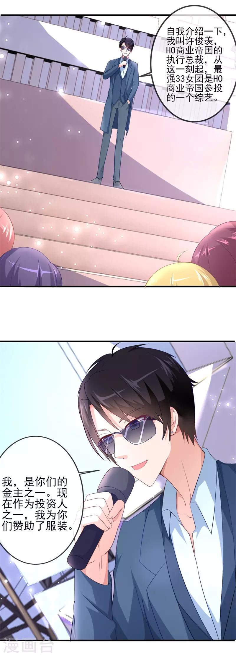 第26话 金主狂帅酷霸-第27话