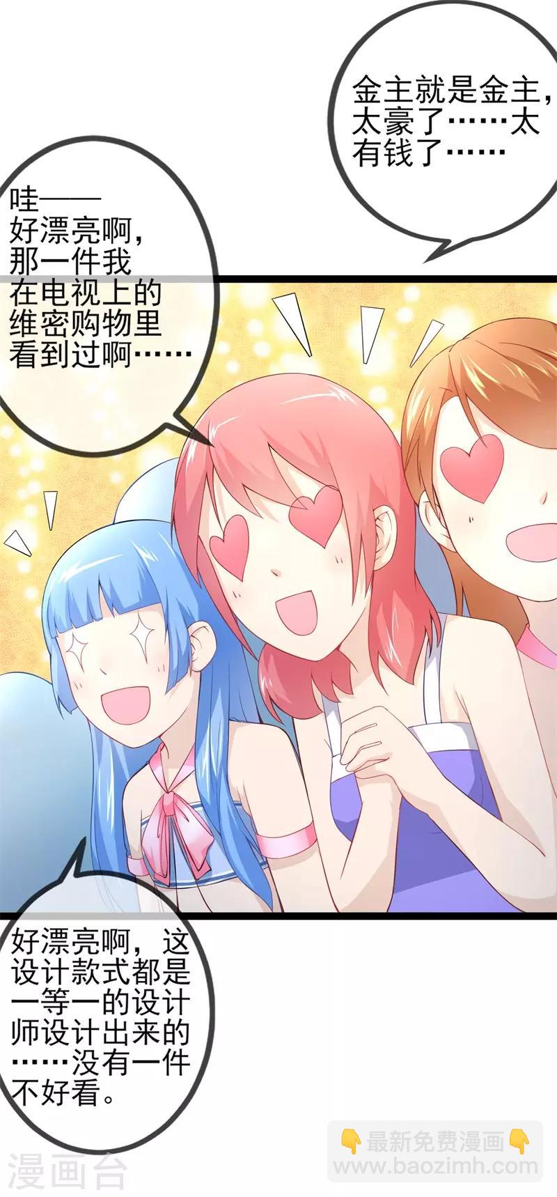 第26话 金主狂帅酷霸-第27话