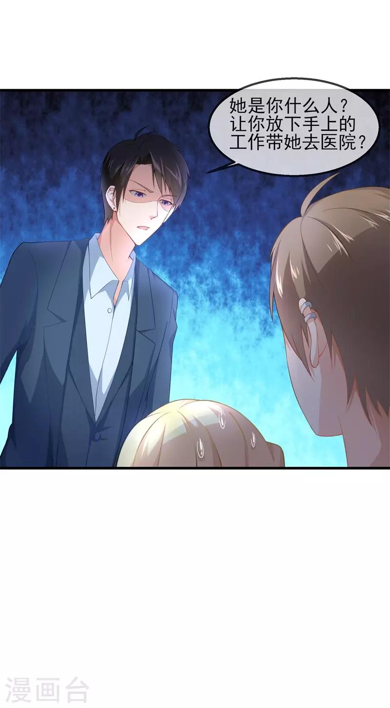 第26话 金主狂帅酷霸-第27话