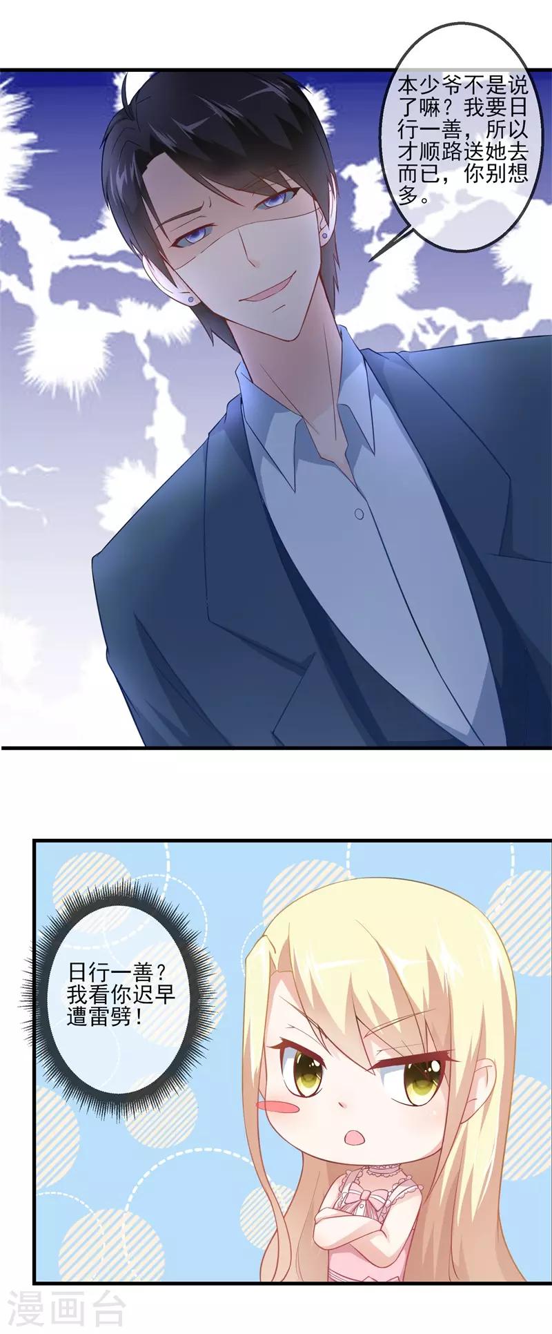 第26话 金主狂帅酷霸-第27话