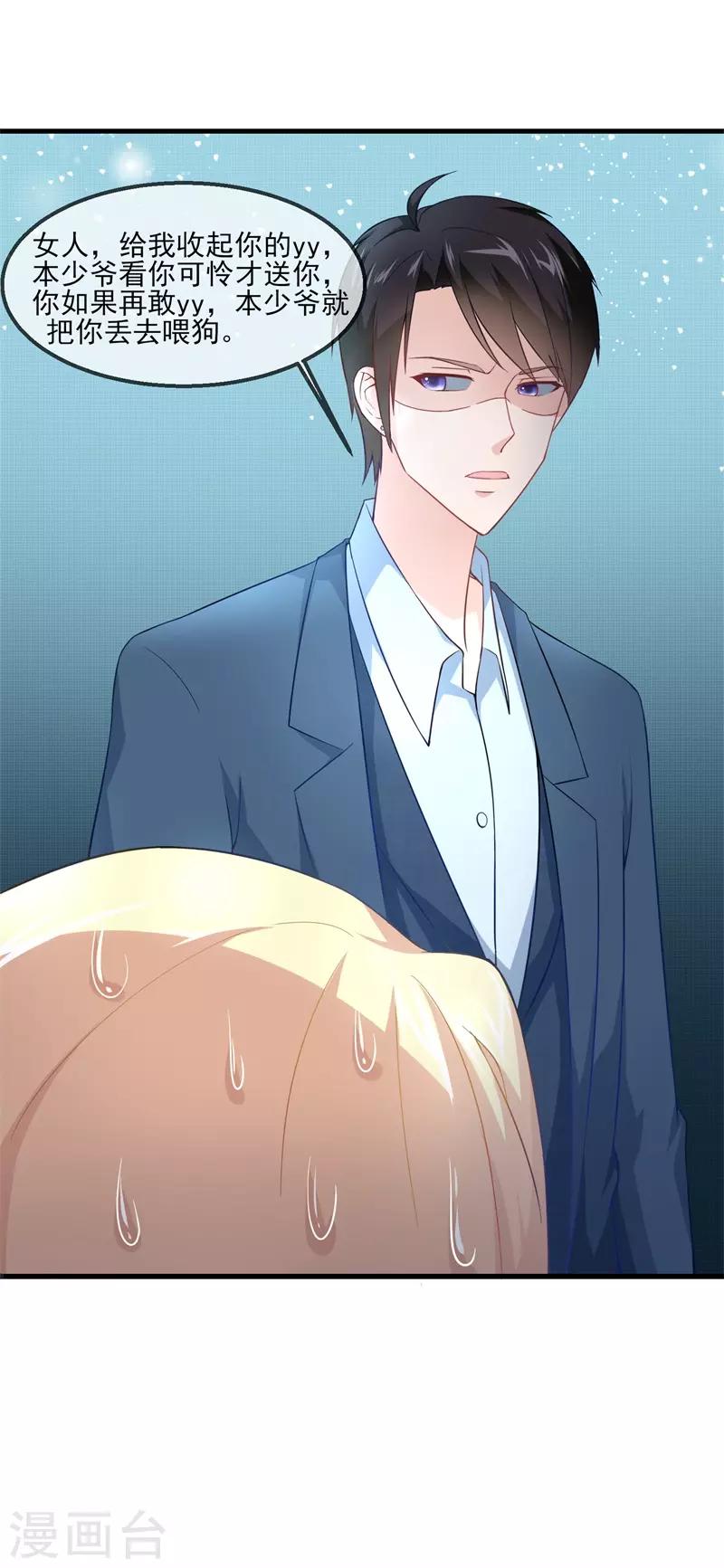 第26话 金主狂帅酷霸-第27话