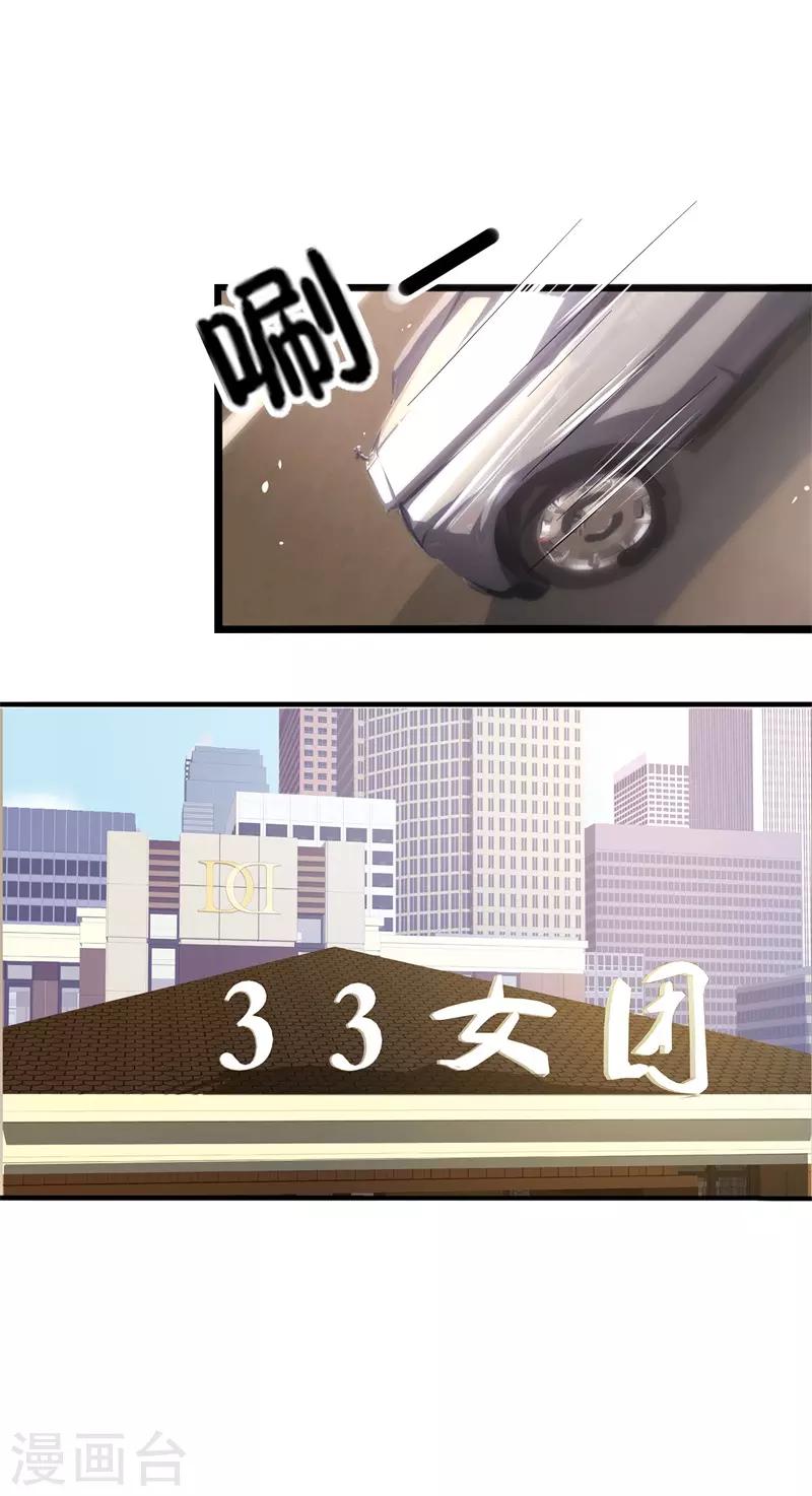 第26话 金主狂帅酷霸-第27话