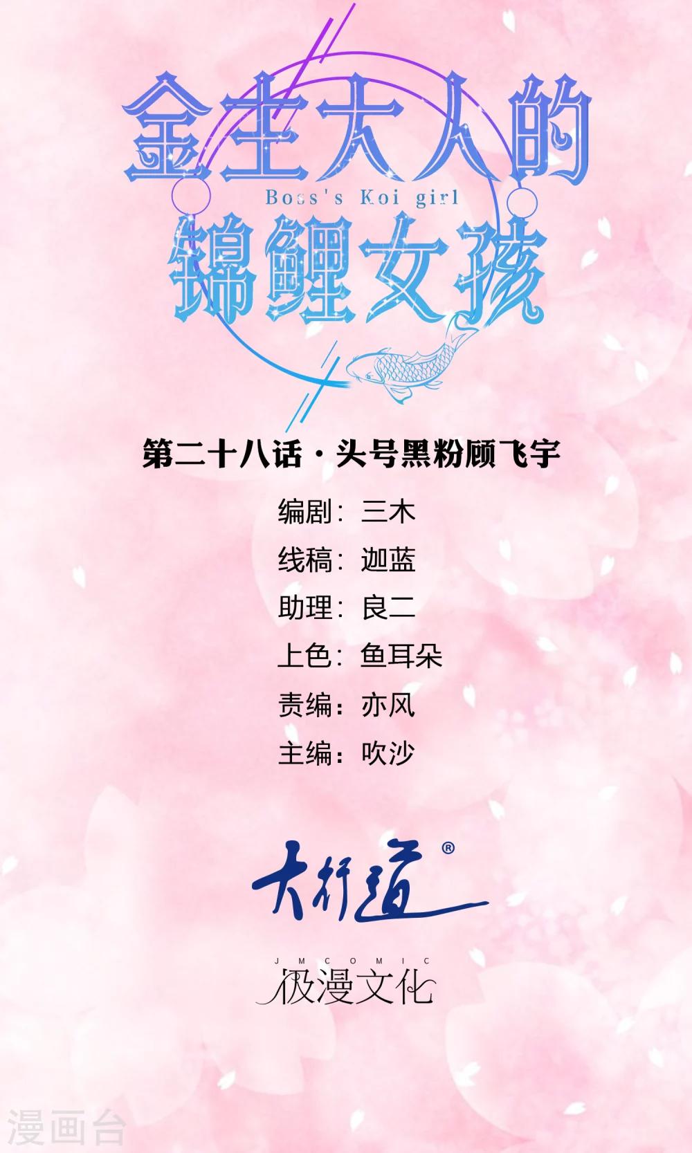 第28话 头号黑粉顾飞宇-第29话