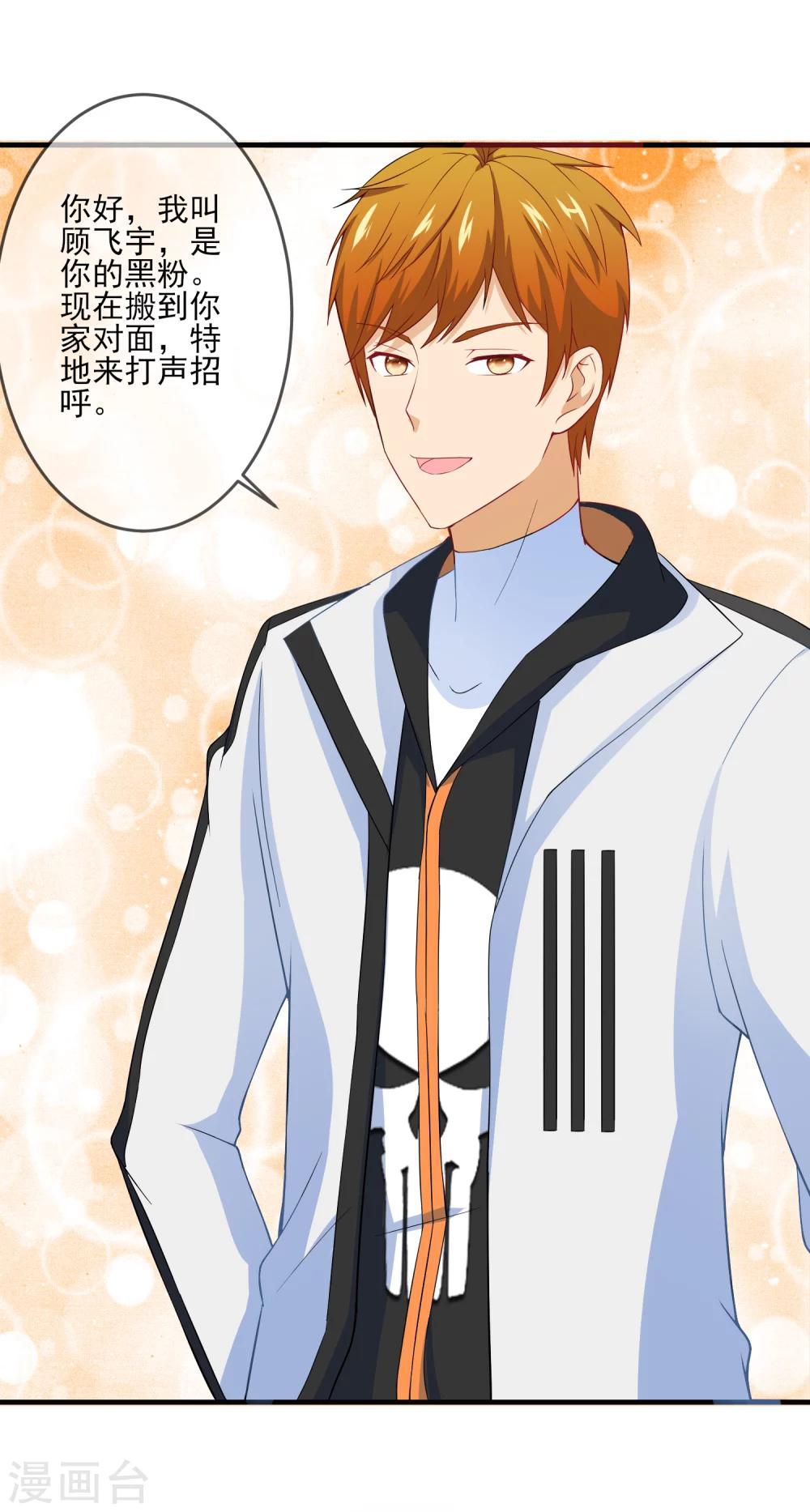 第28话 头号黑粉顾飞宇-第29话