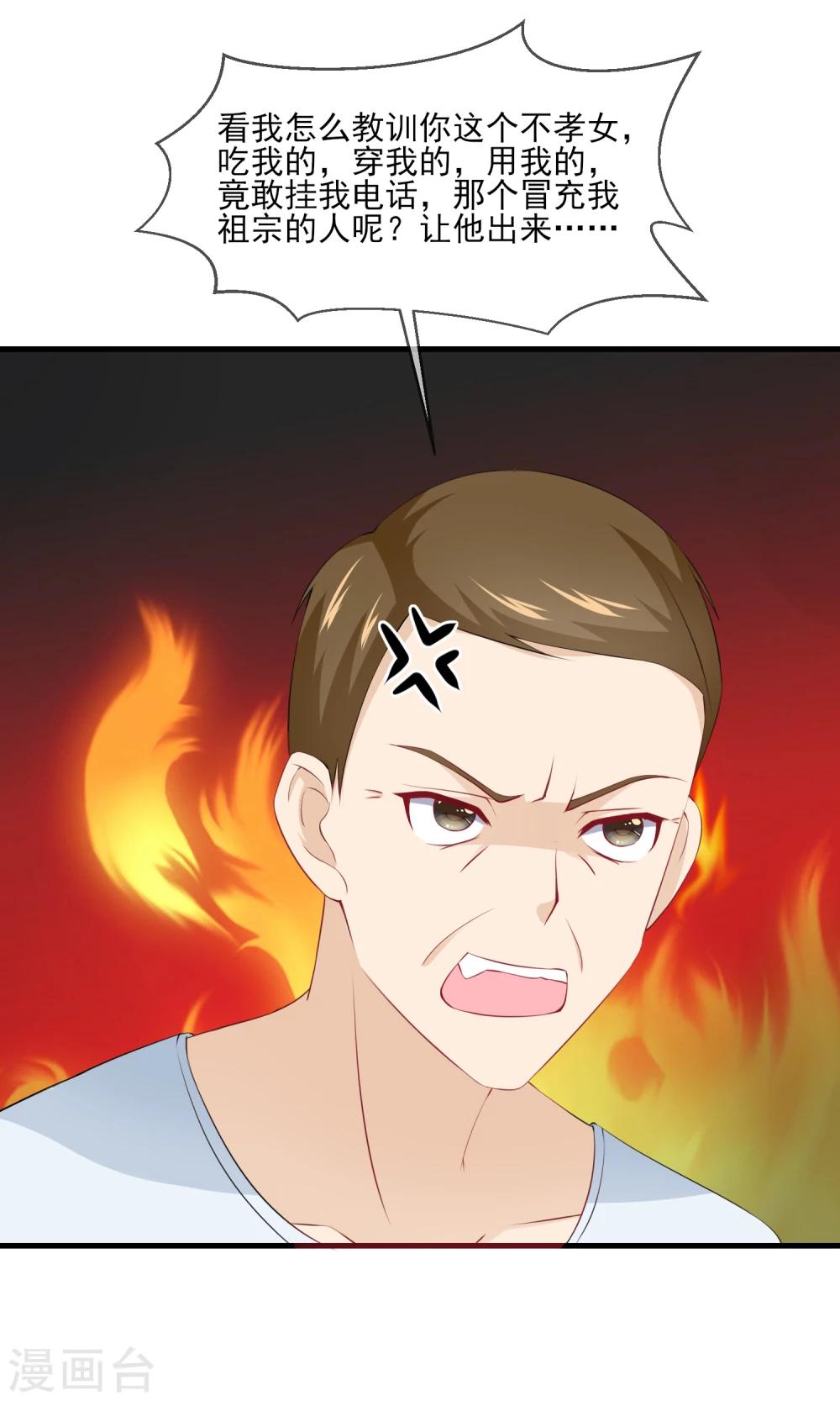 第28话 头号黑粉顾飞宇-第29话