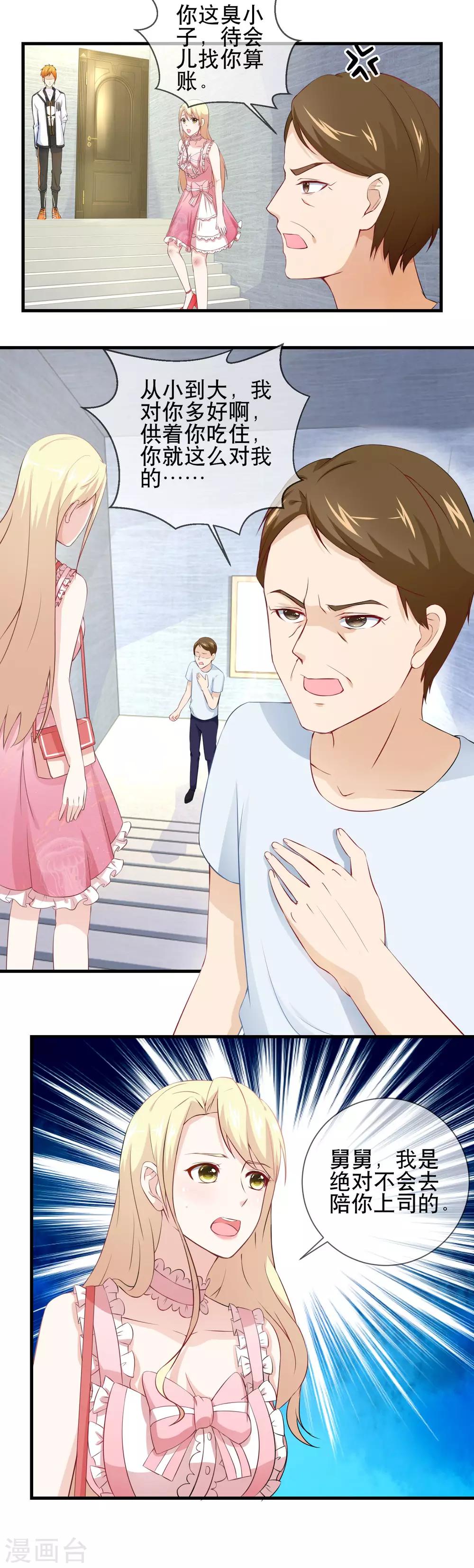 第28话 头号黑粉顾飞宇-第29话