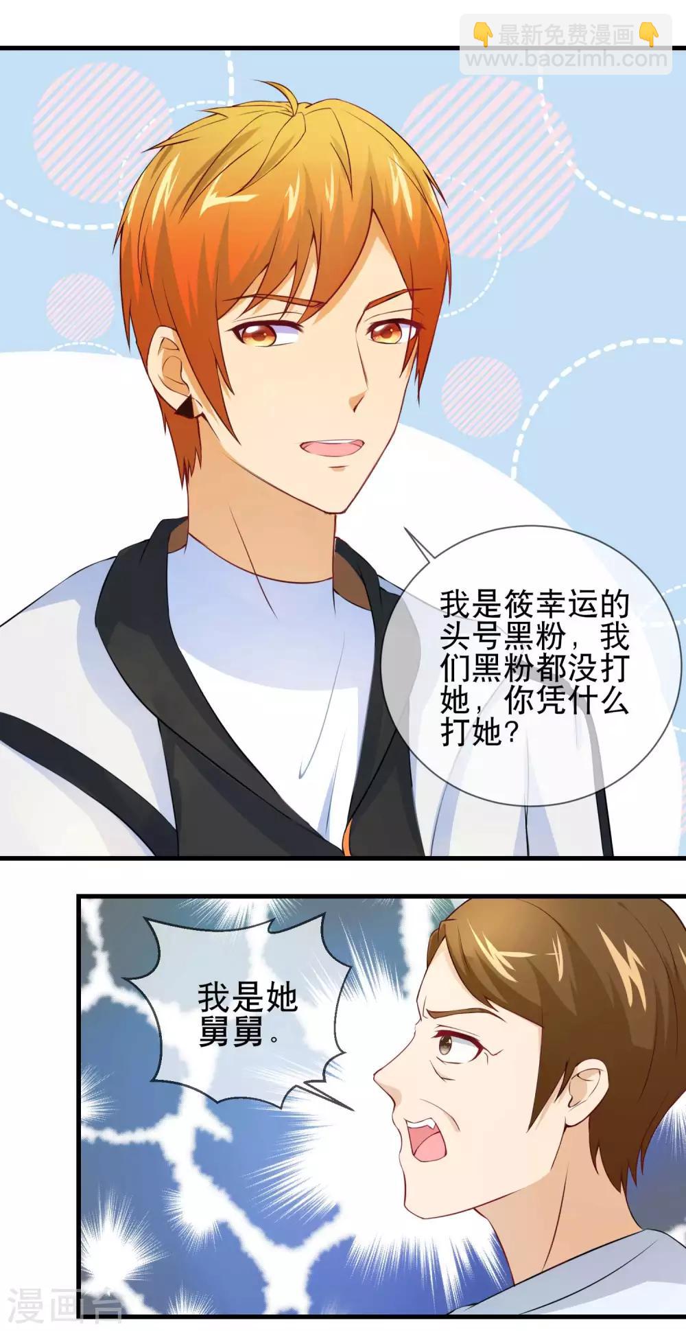 第28话 头号黑粉顾飞宇-第29话