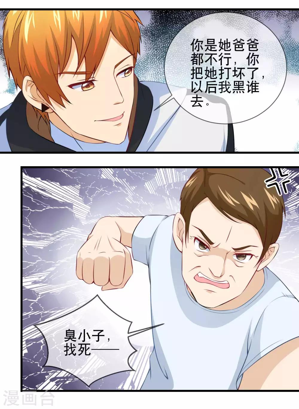 第28话 头号黑粉顾飞宇-第29话