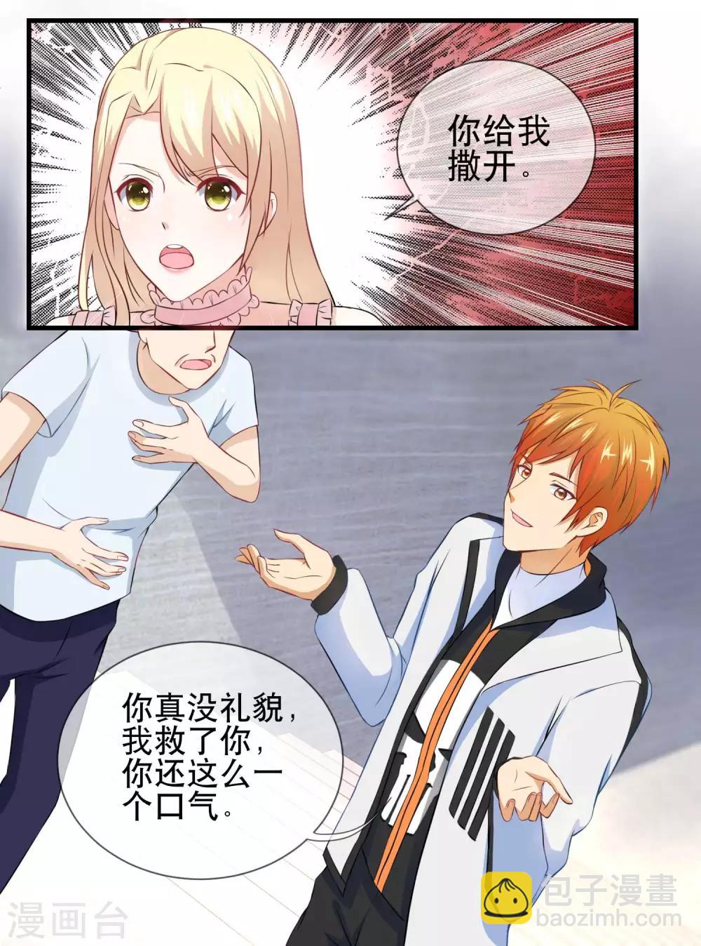 第28话 头号黑粉顾飞宇-第29话