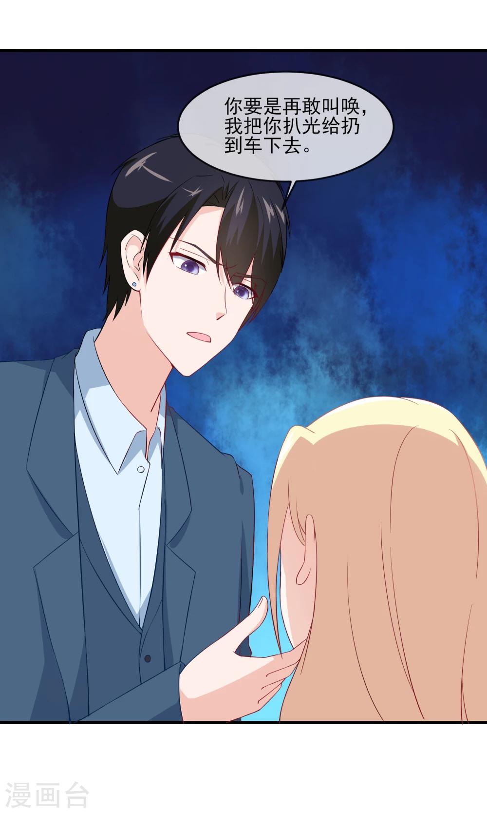 第28话 头号黑粉顾飞宇-第29话