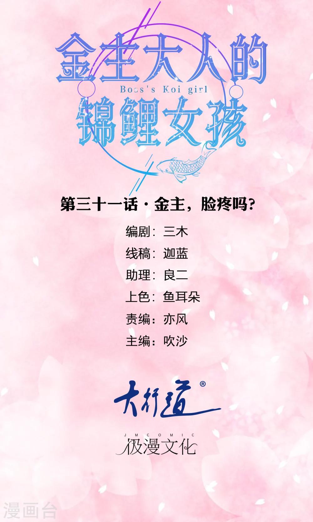 第31话 金主，脸疼吗？-第33话