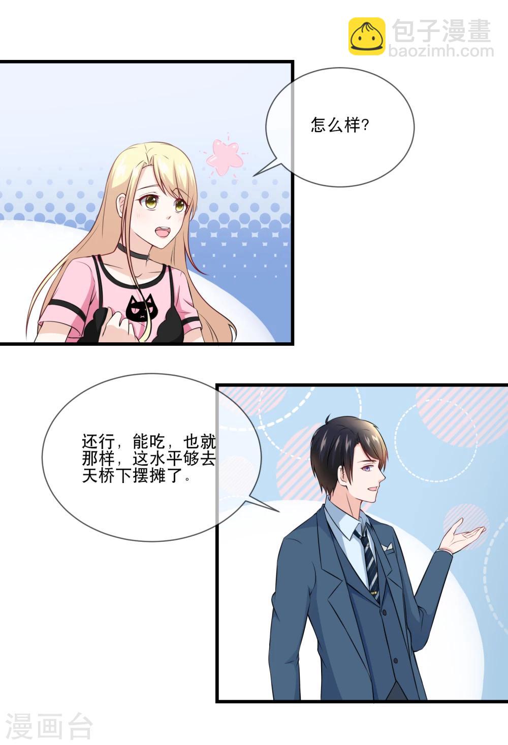 第31话 金主，脸疼吗？-第33话