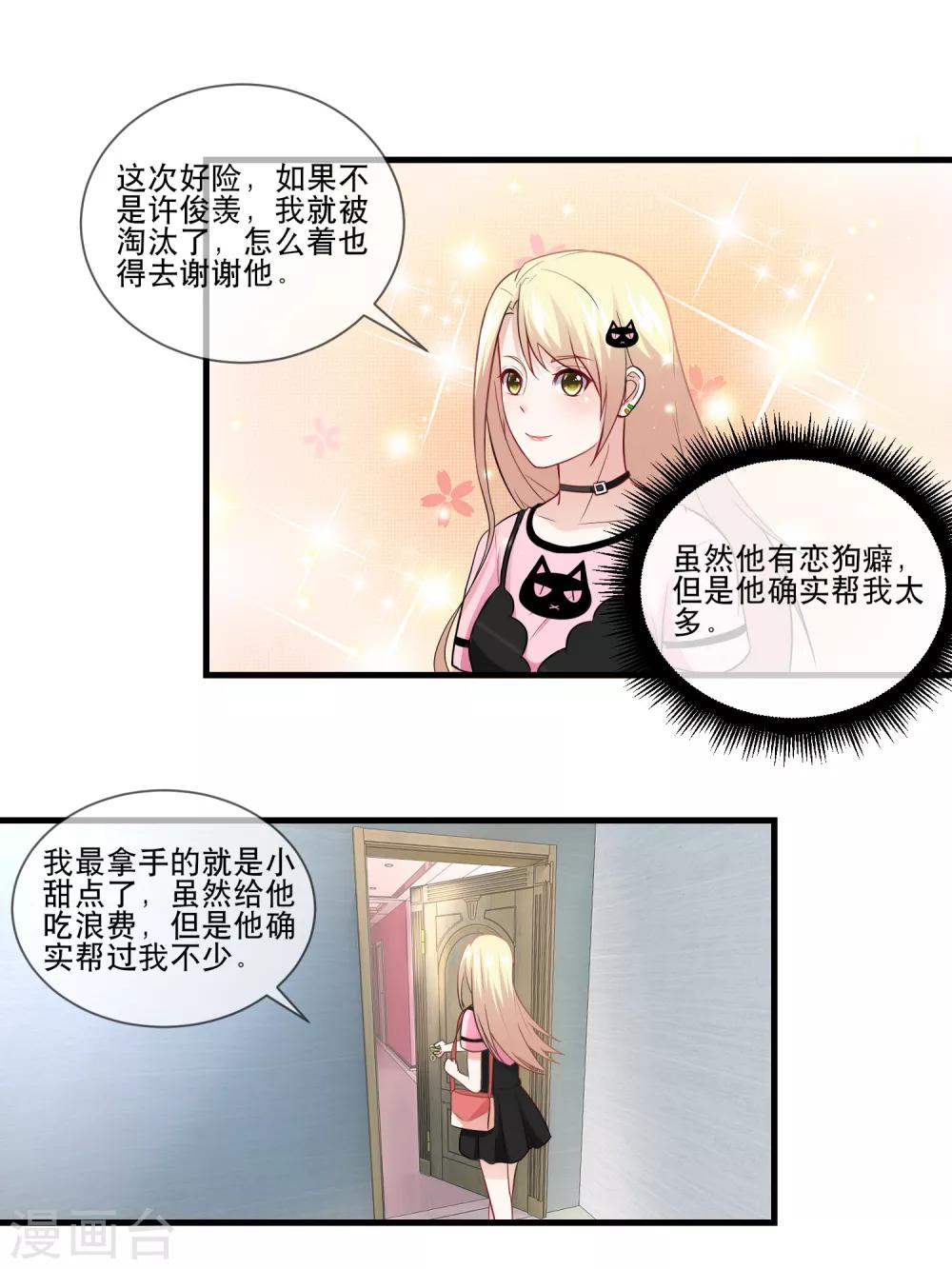 第31话 金主，脸疼吗？-第33话