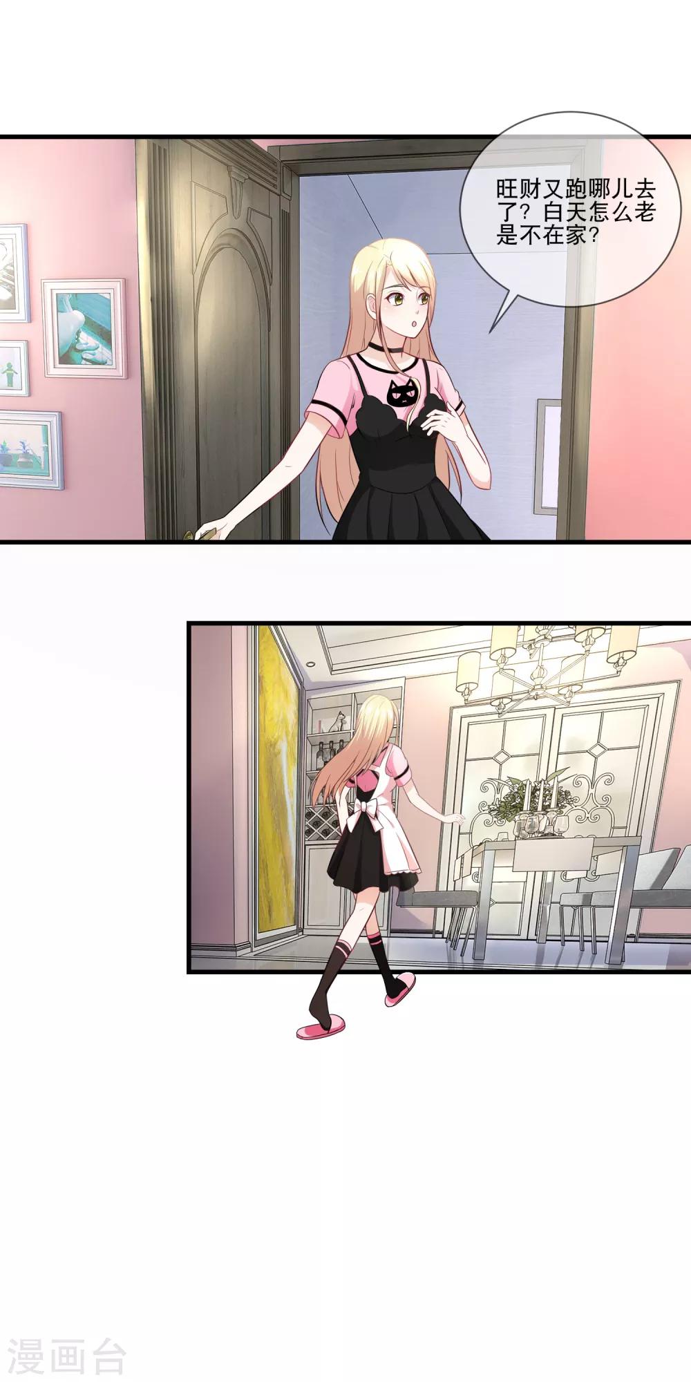 第31话 金主，脸疼吗？-第33话