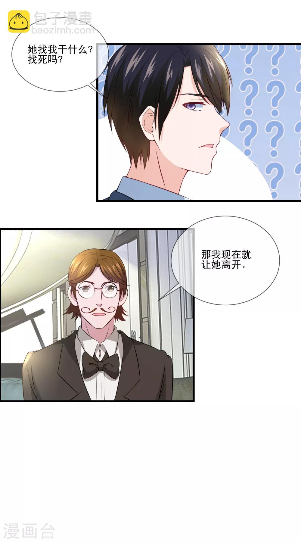 第31话 金主，脸疼吗？-第33话