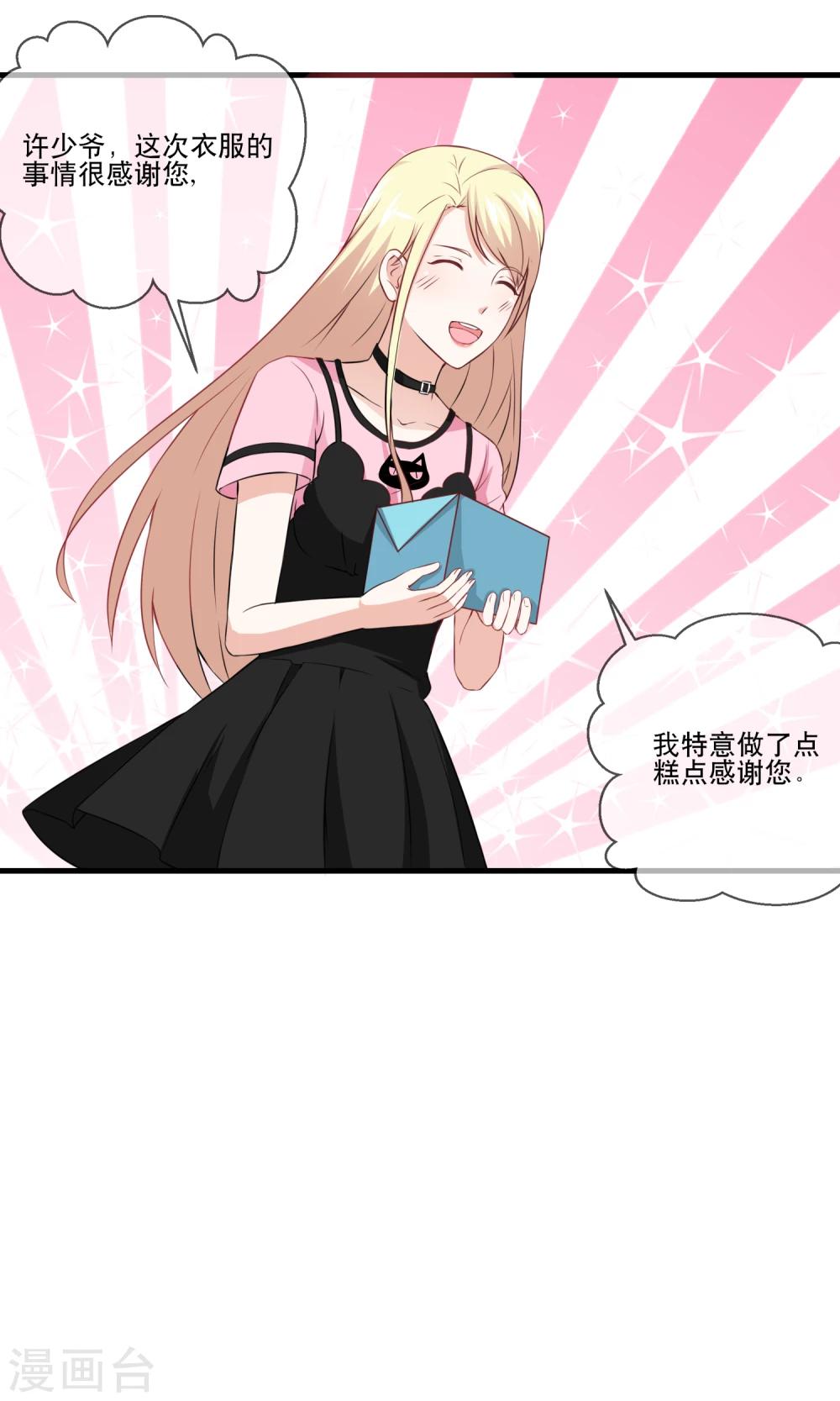 第31话 金主，脸疼吗？-第33话