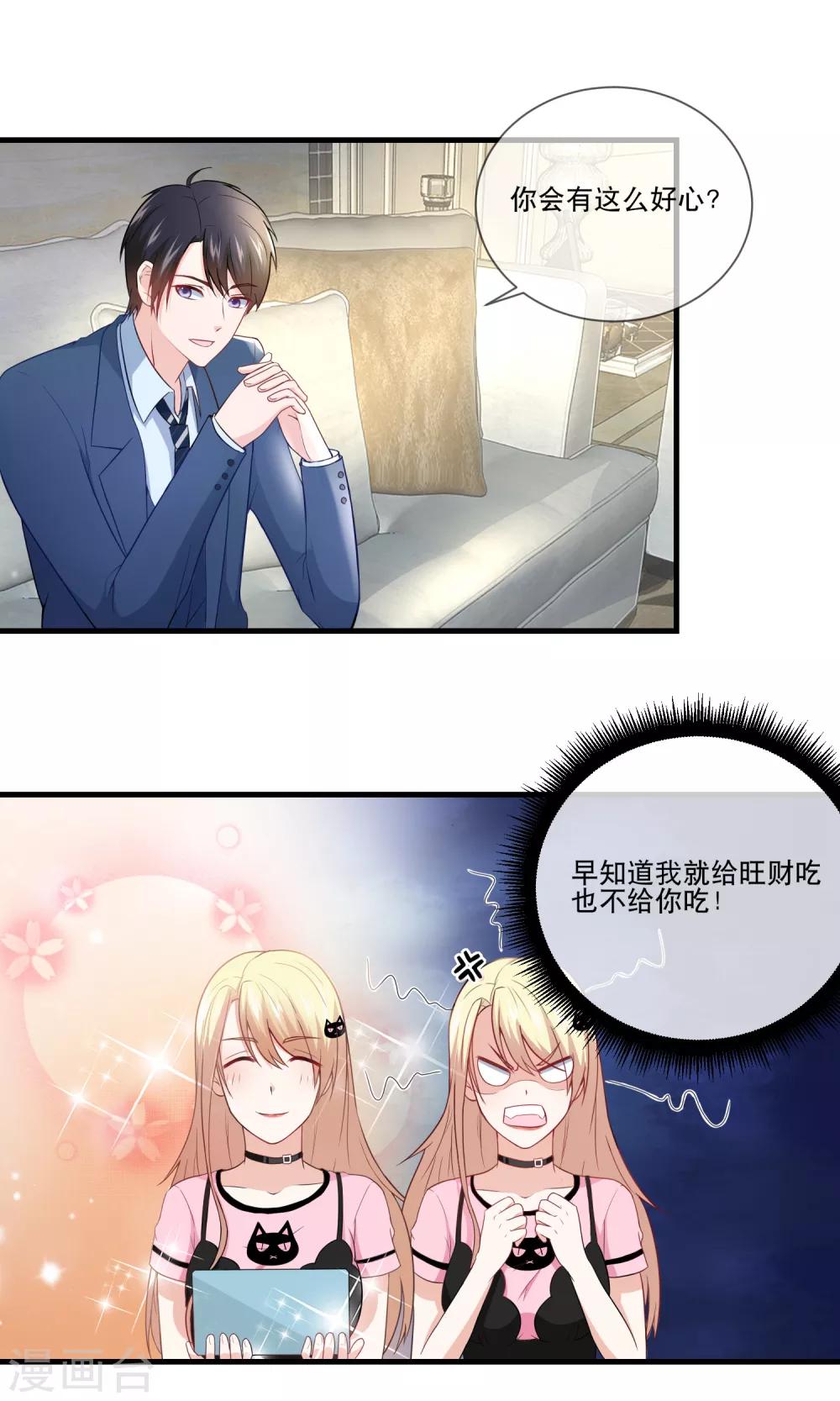 第31话 金主，脸疼吗？-第33话