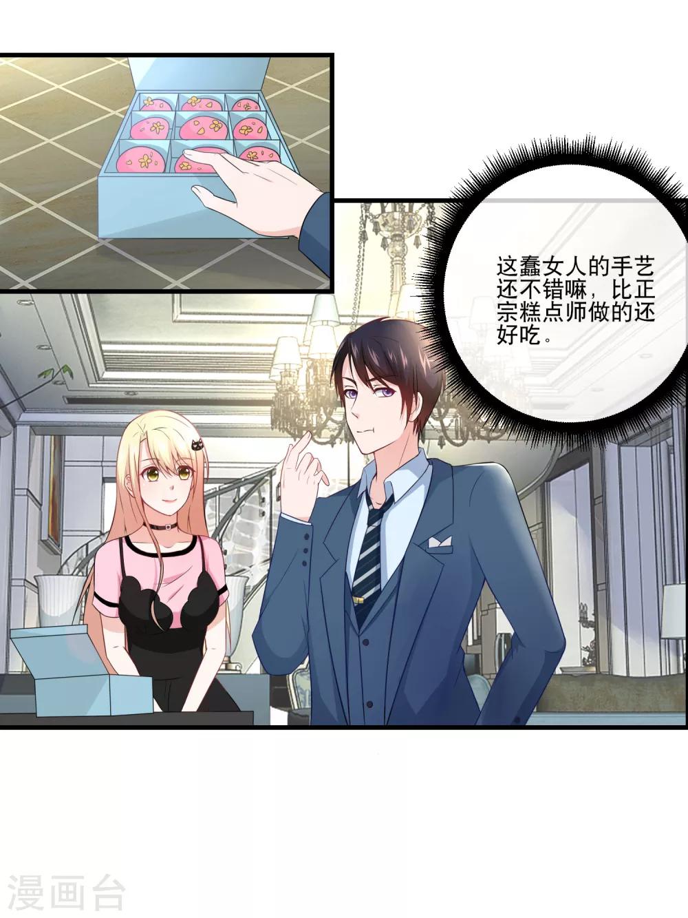 第31话 金主，脸疼吗？-第33话