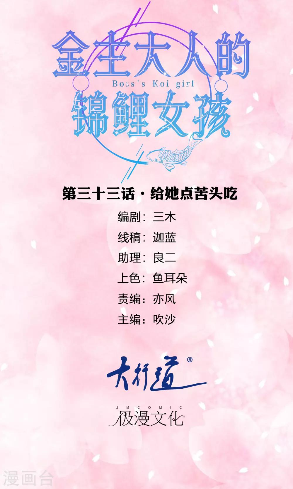 第33话 给她一点苦头吃-第35话