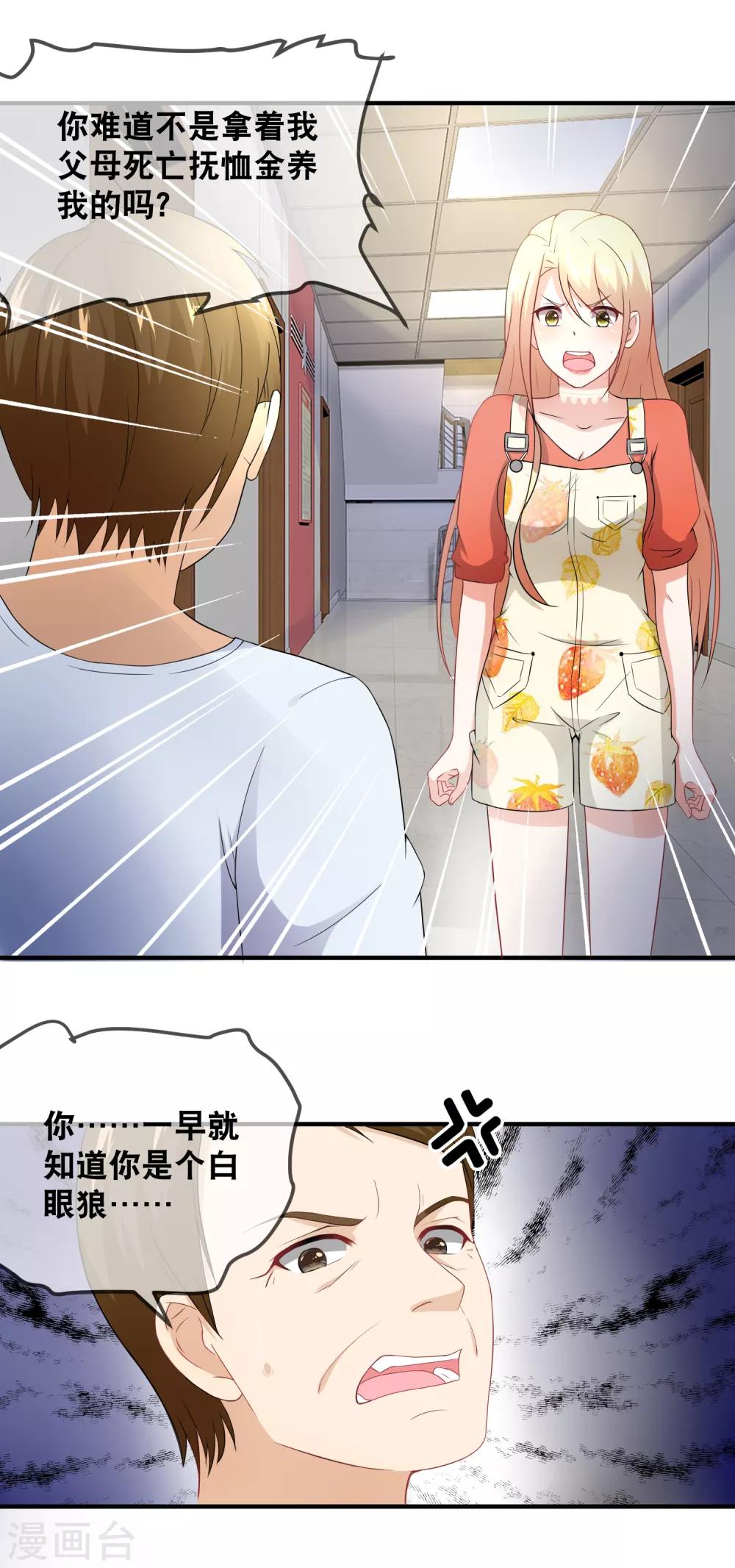 第33话 给她一点苦头吃-第35话