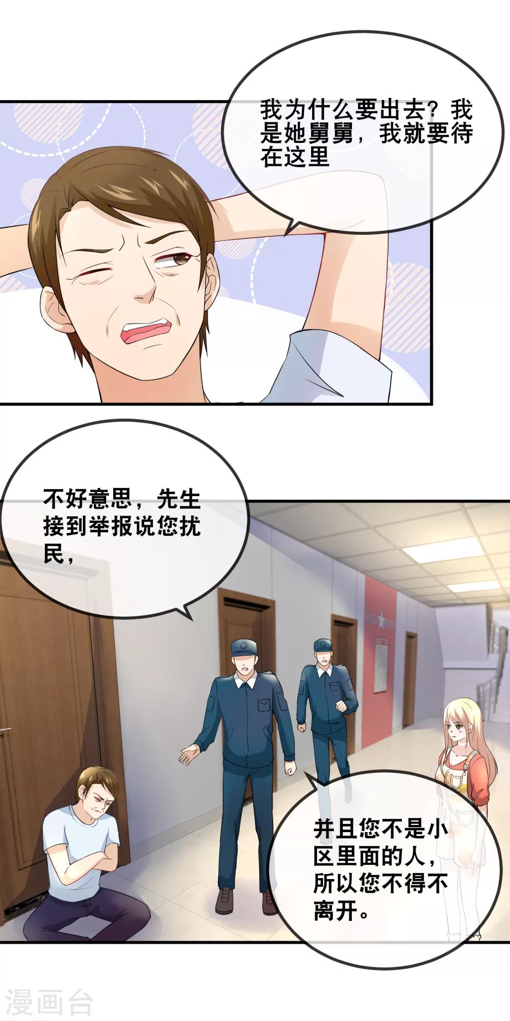 第33话 给她一点苦头吃-第35话