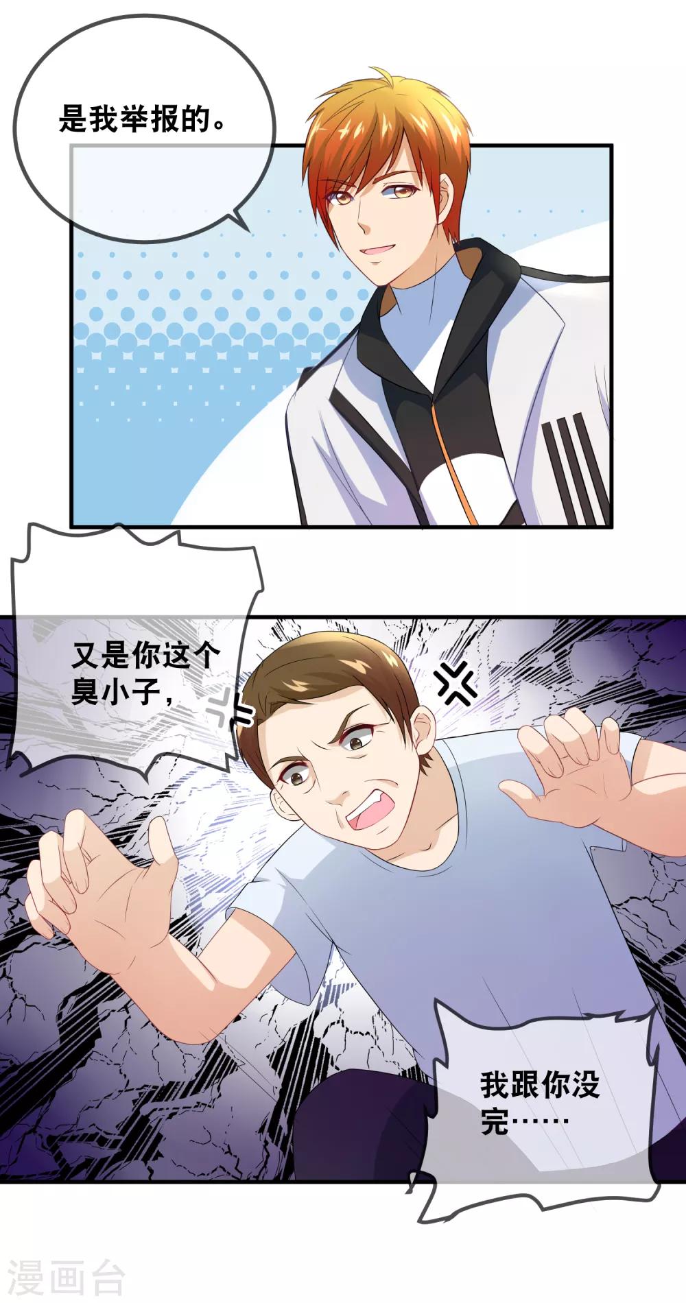 第33话 给她一点苦头吃-第35话