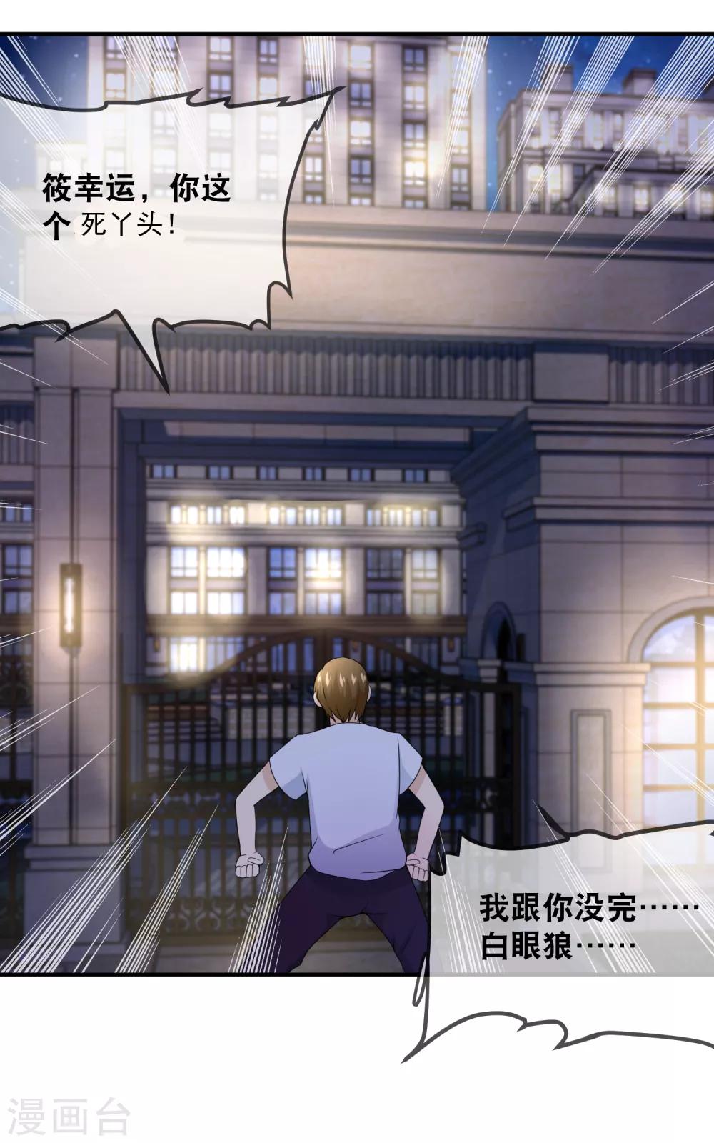 第33话 给她一点苦头吃-第35话