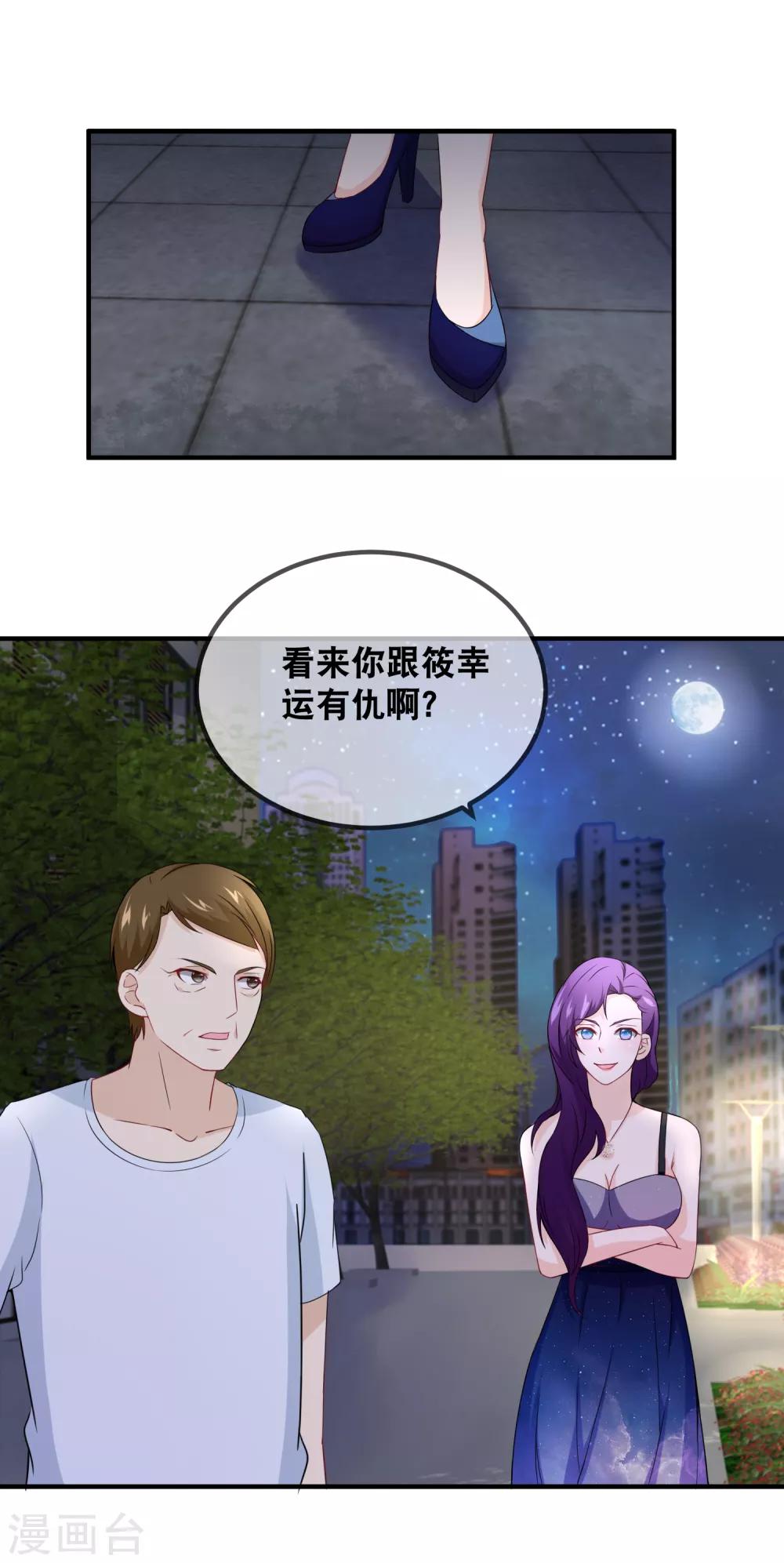 第33话 给她一点苦头吃-第35话