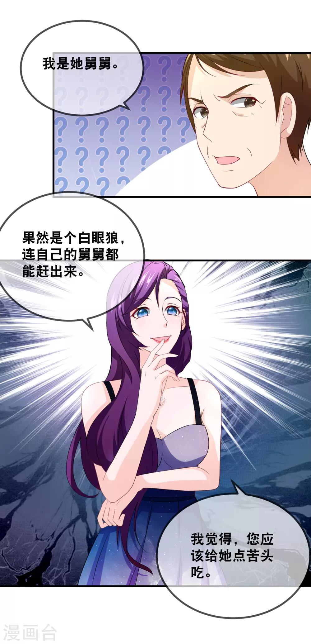 第33话 给她一点苦头吃-第35话