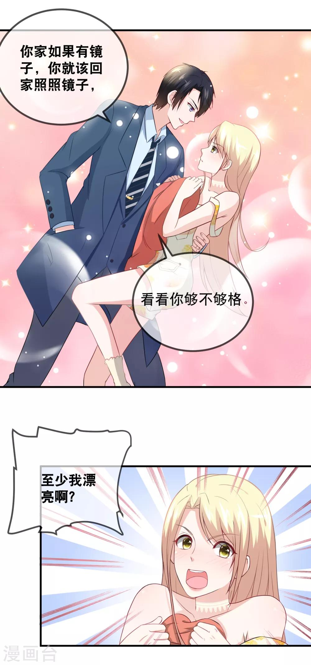 第33话 给她一点苦头吃-第35话