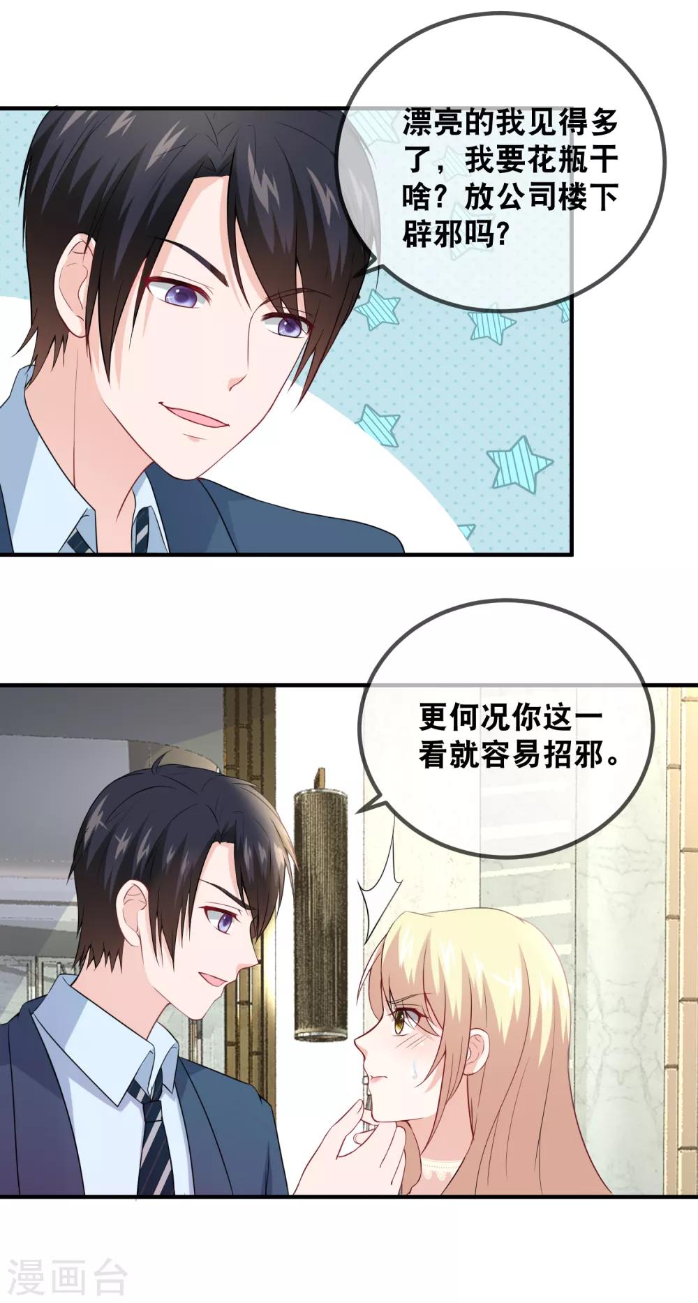 第33话 给她一点苦头吃-第35话