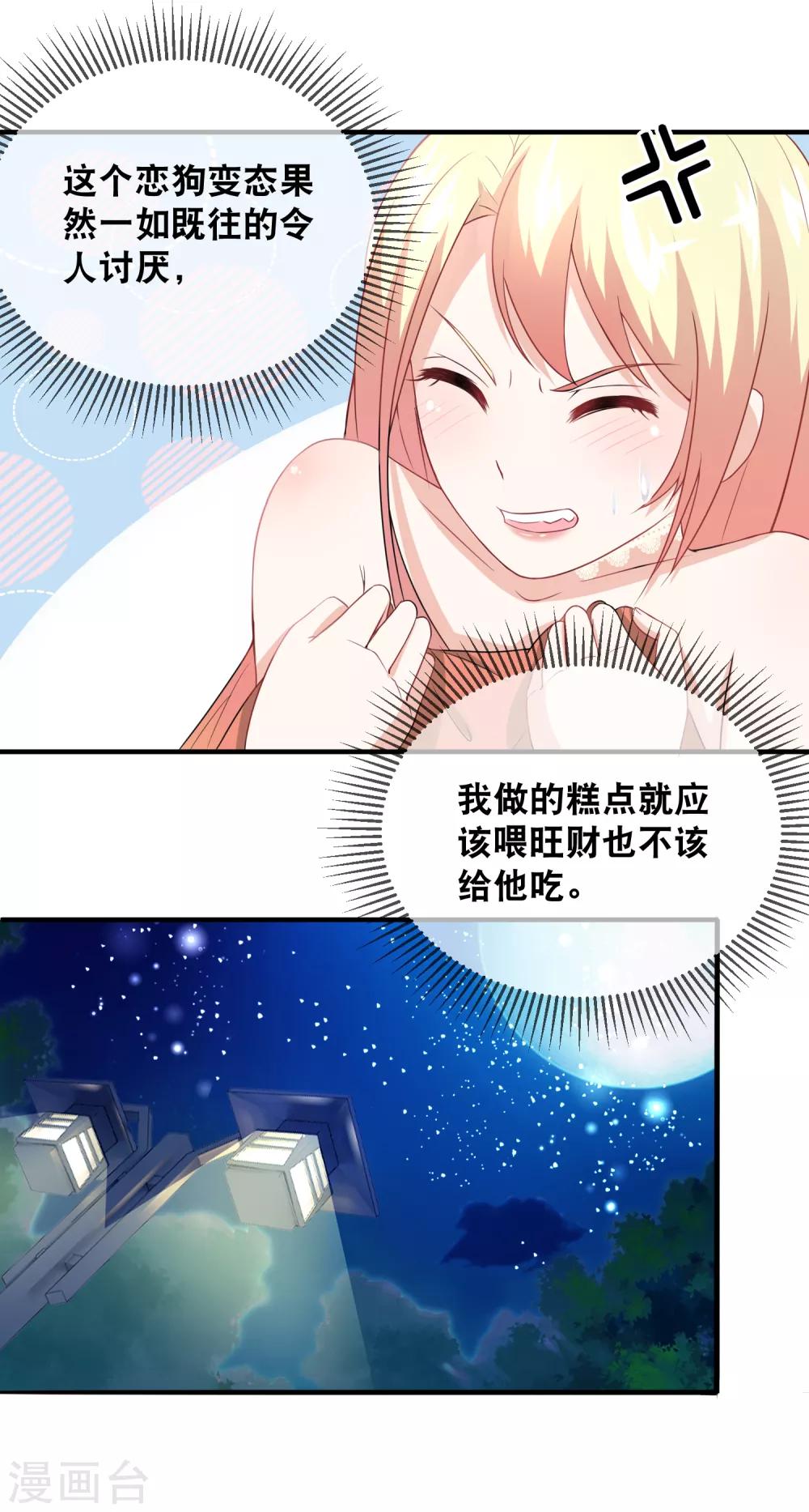 第33话 给她一点苦头吃-第35话