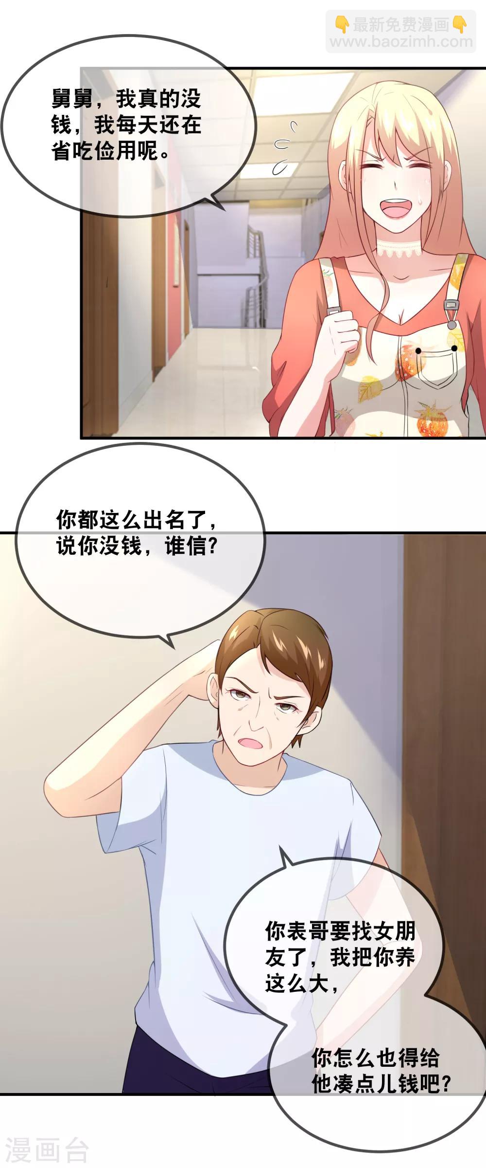 第33话 给她一点苦头吃-第35话