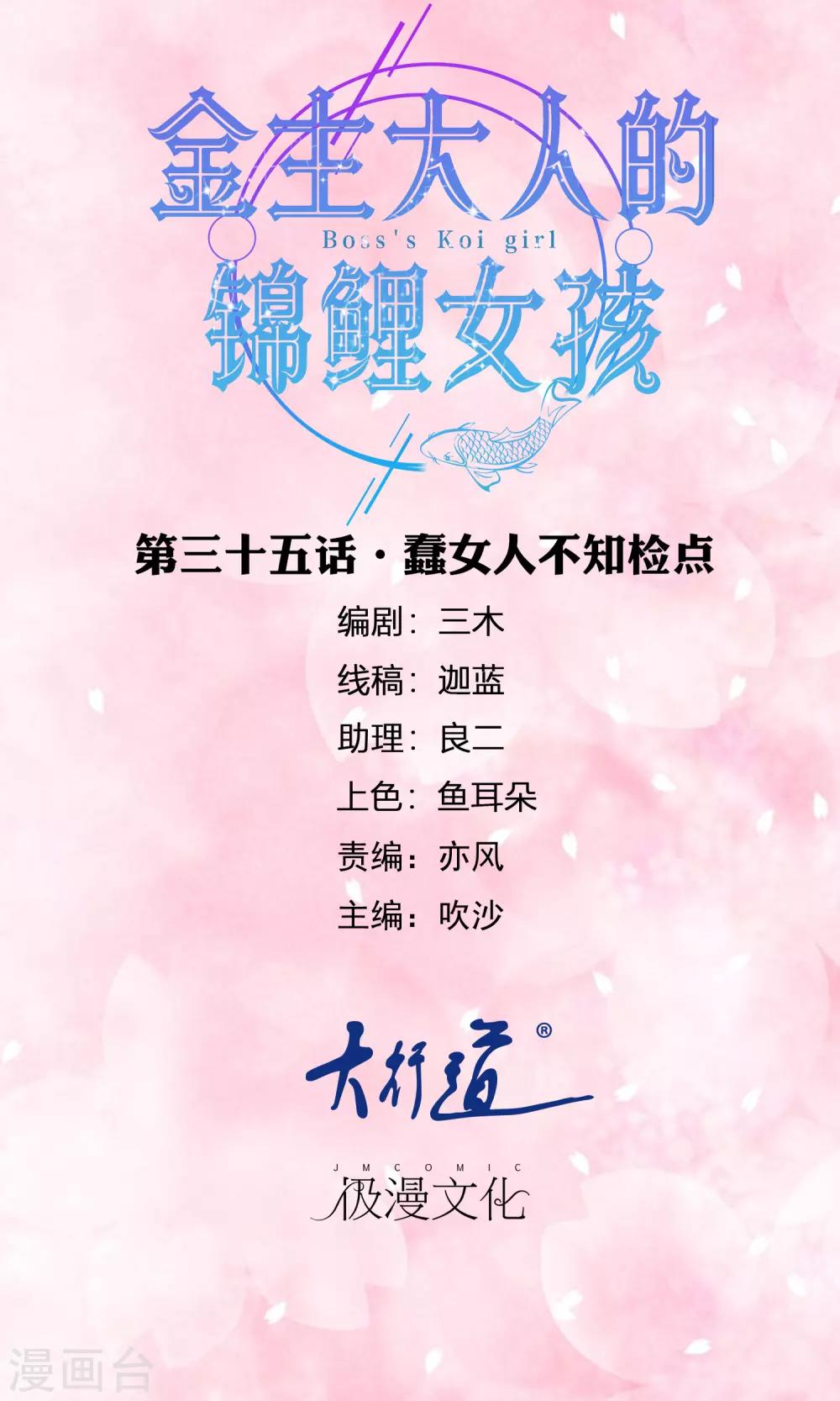 第35话 蠢女人不知检点-第37话