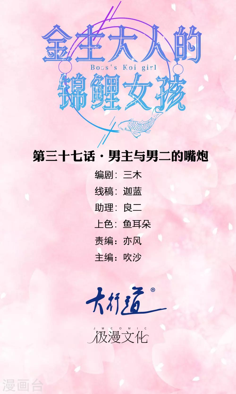 第37话 男主和男二的嘴炮-第39话