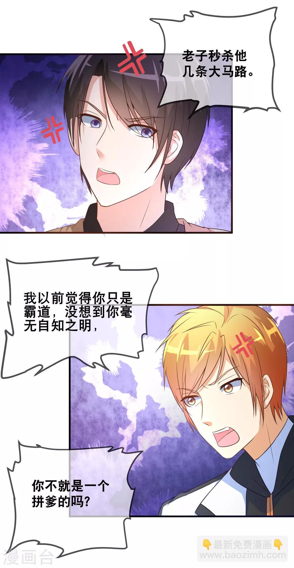 第37话 男主和男二的嘴炮-第39话