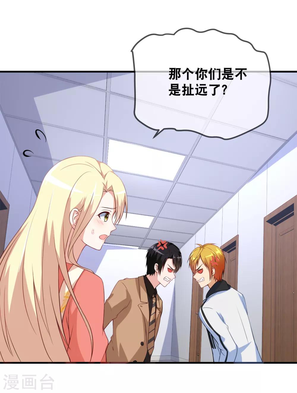 第37话 男主和男二的嘴炮-第39话