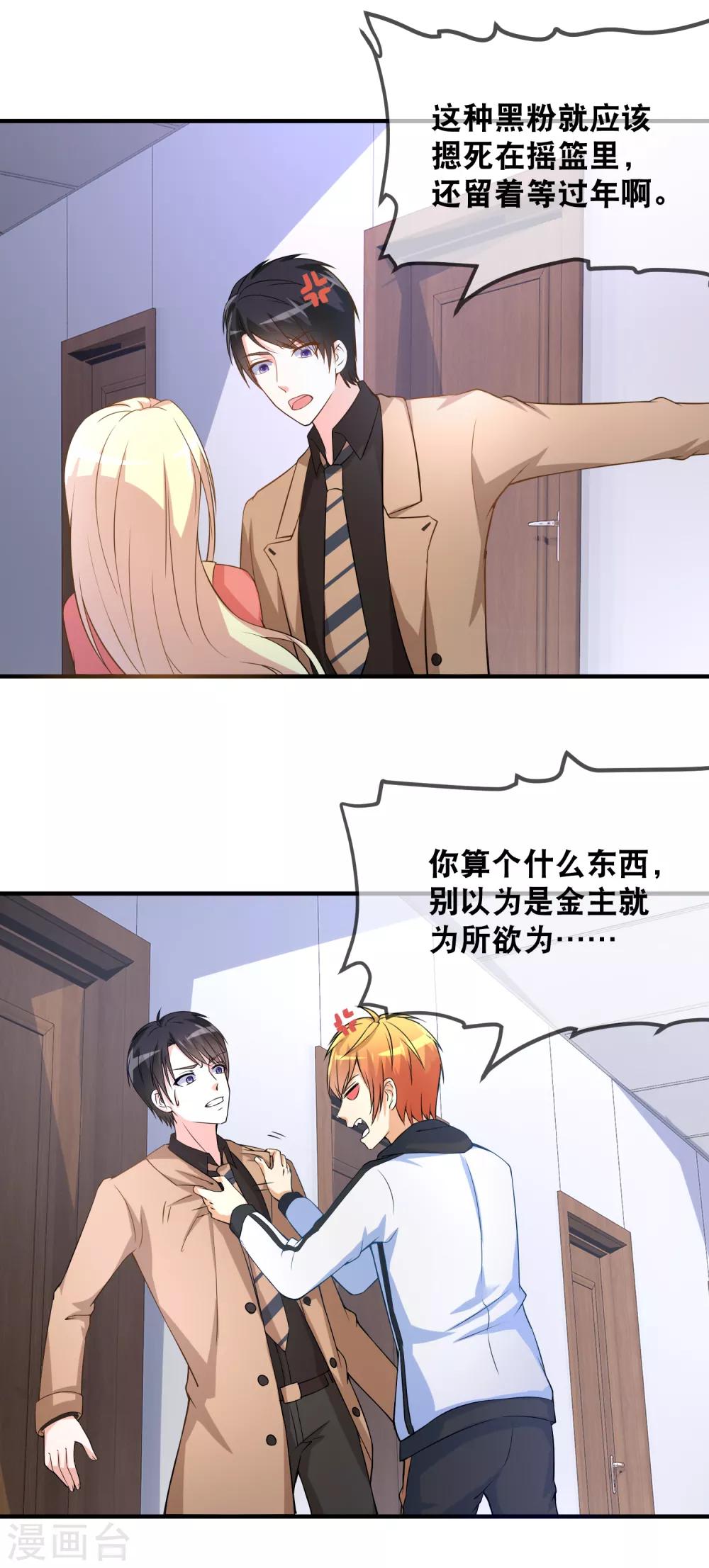 第37话 男主和男二的嘴炮-第39话