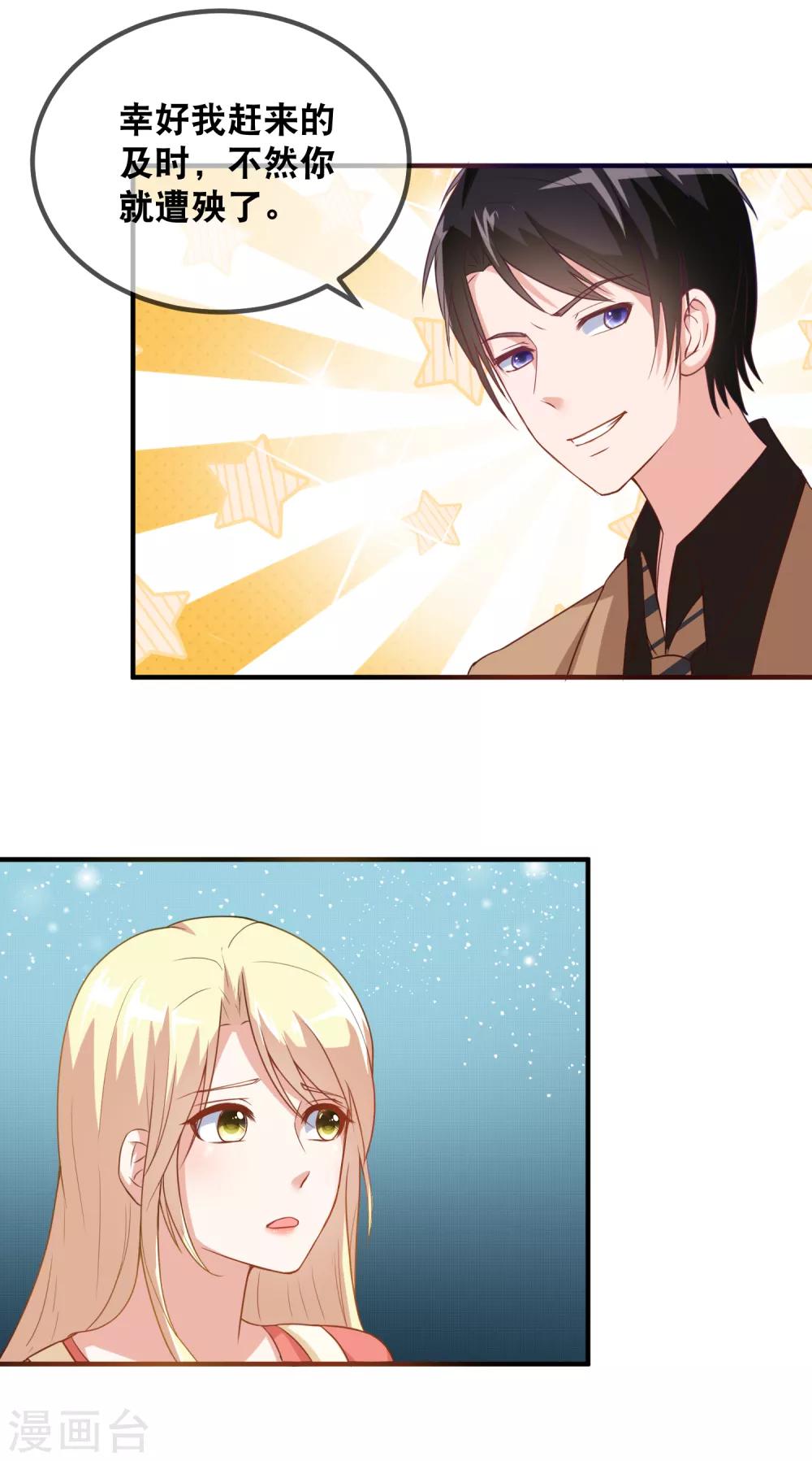 第37话 男主和男二的嘴炮-第39话