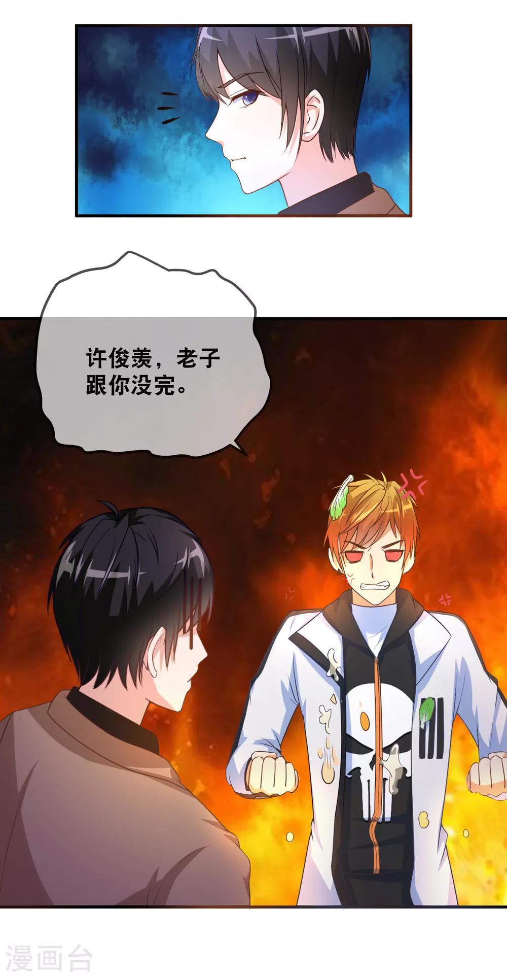 第37话 男主和男二的嘴炮-第39话