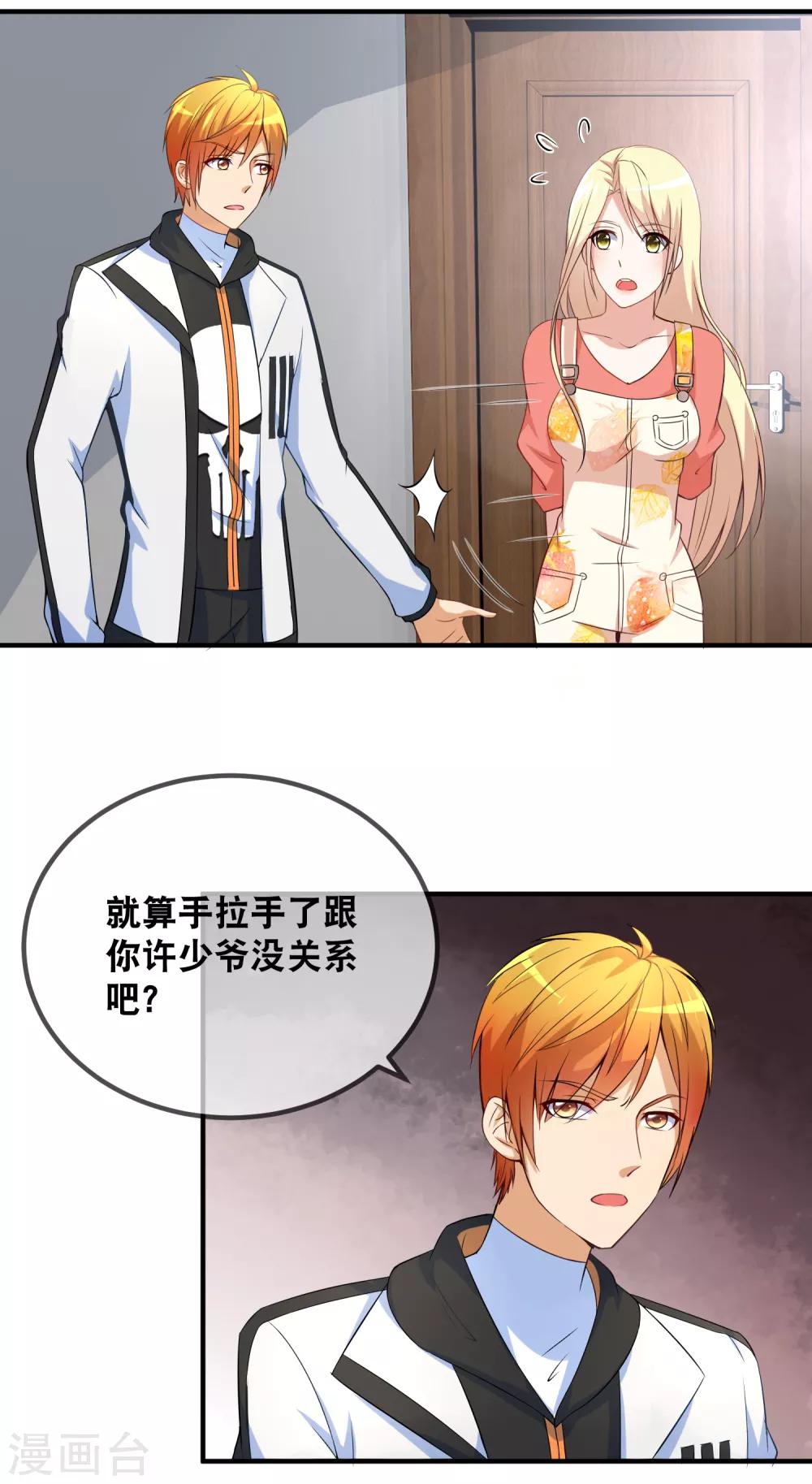 第37话 男主和男二的嘴炮-第39话