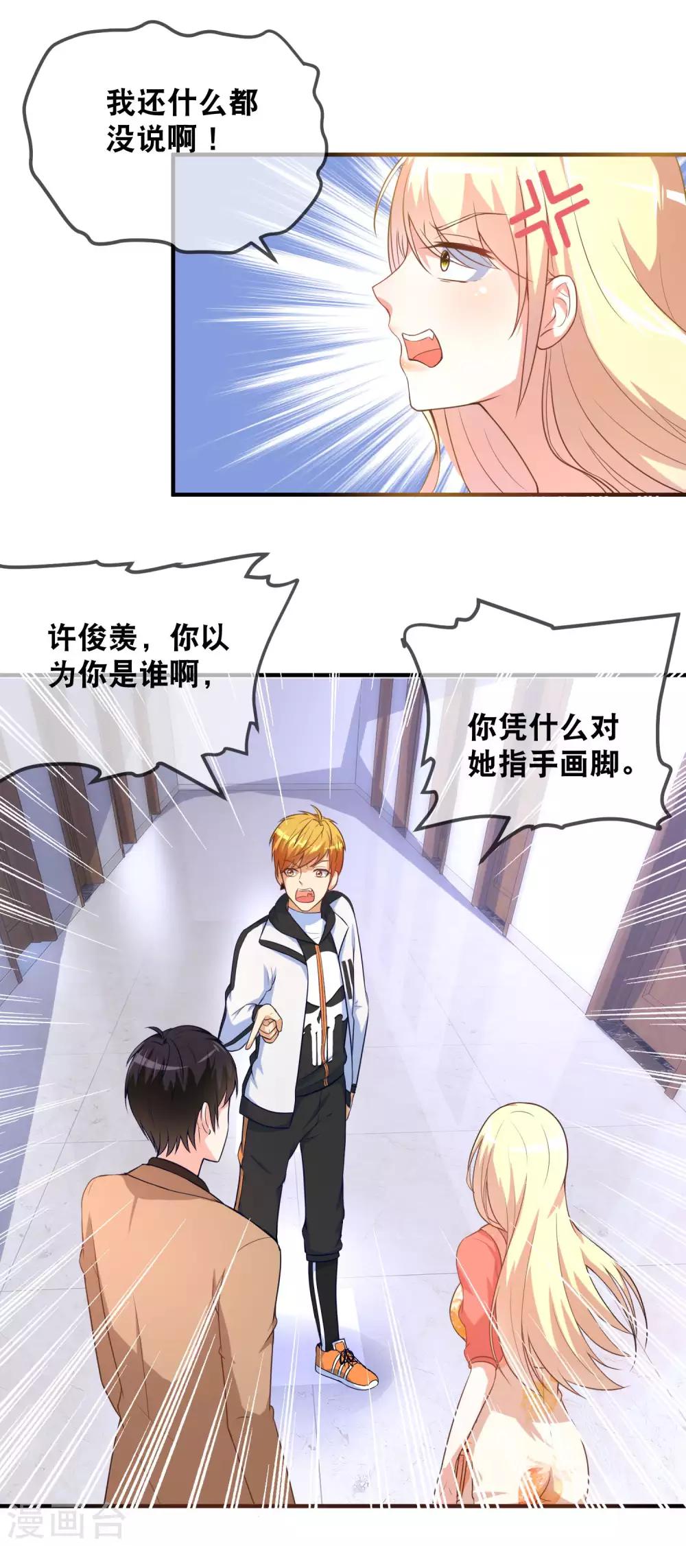 第37话 男主和男二的嘴炮-第39话