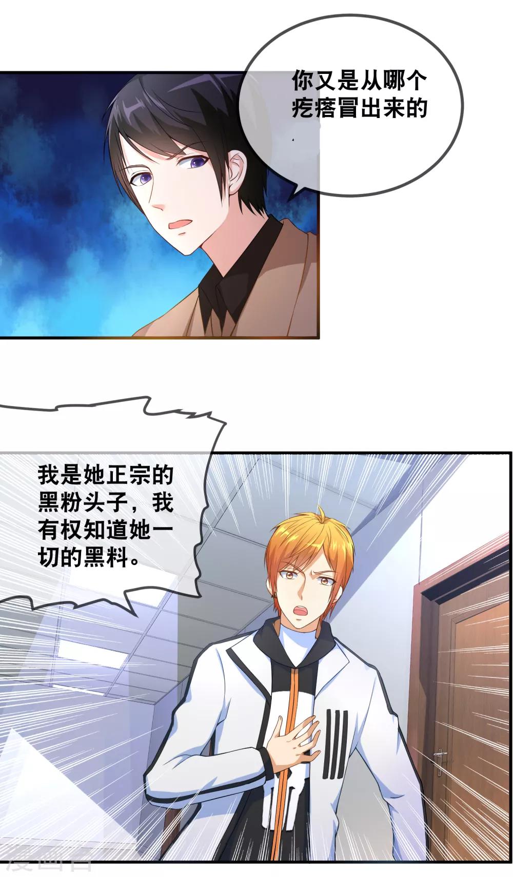 第37话 男主和男二的嘴炮-第39话