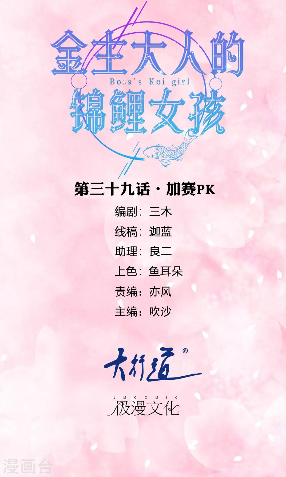 第39话 加赛pk-第41话