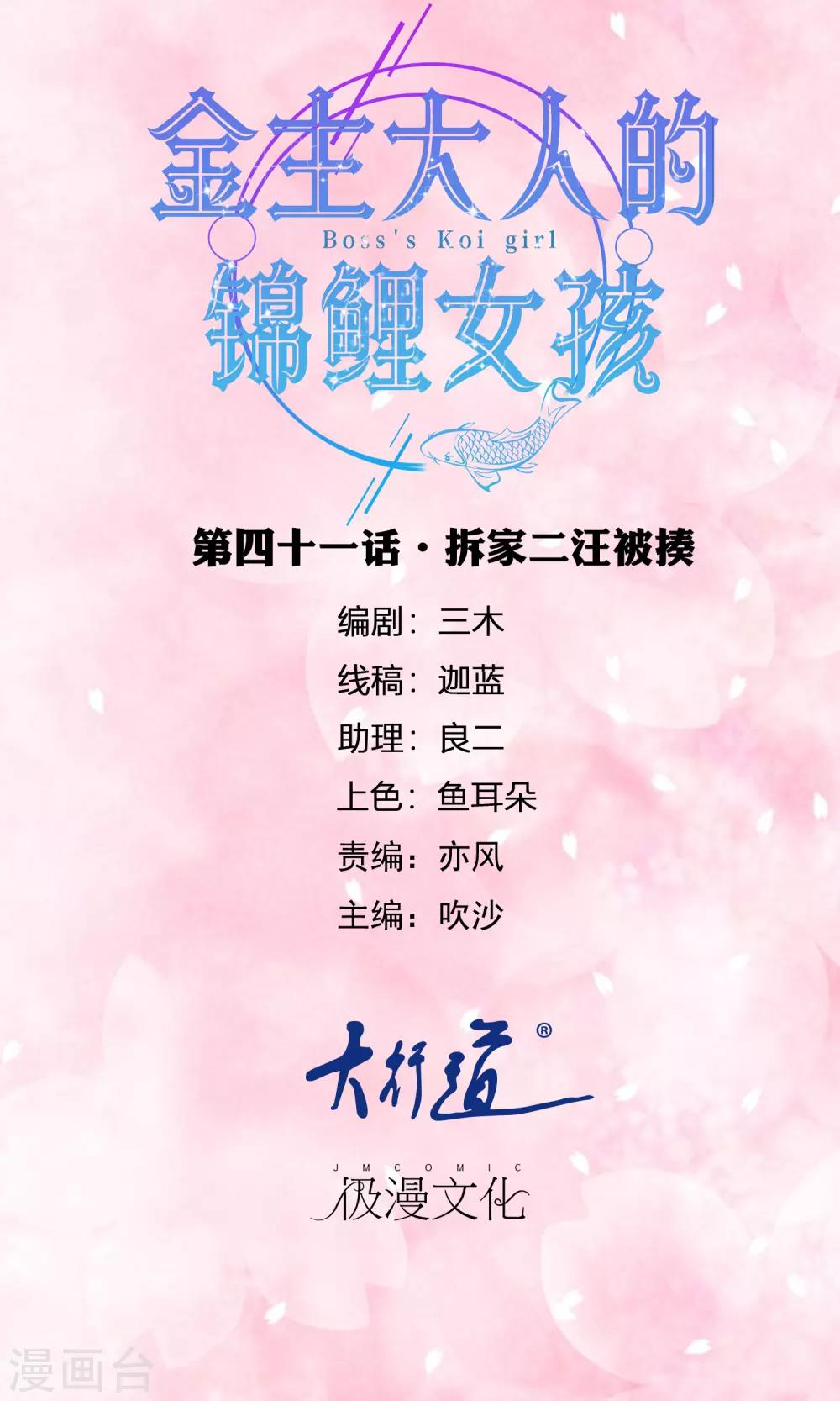 第41话 拆家二汪被揍-第43话