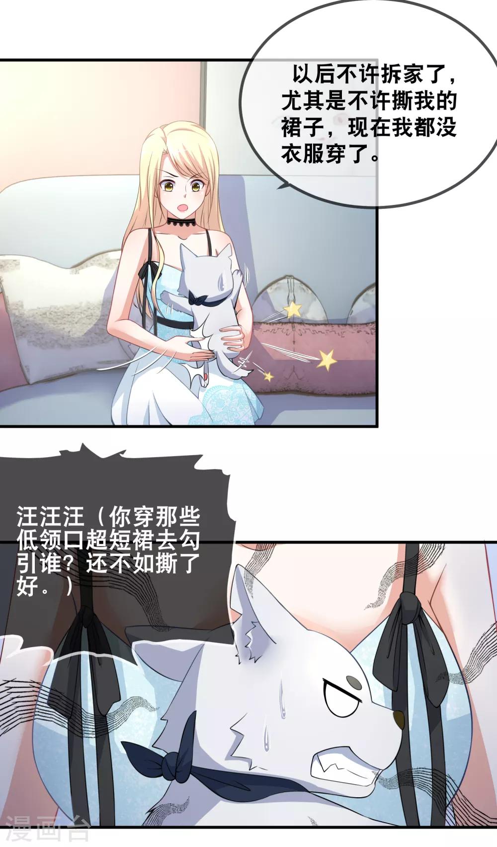 第41话 拆家二汪被揍-第43话