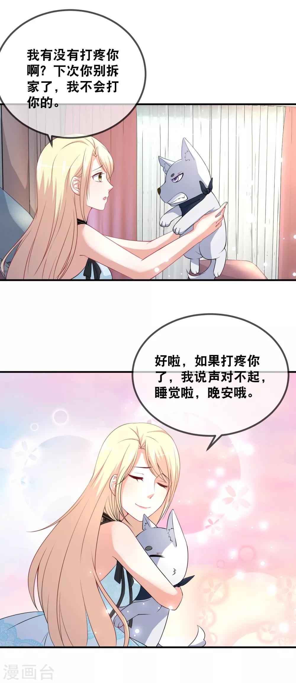 第41话 拆家二汪被揍-第43话