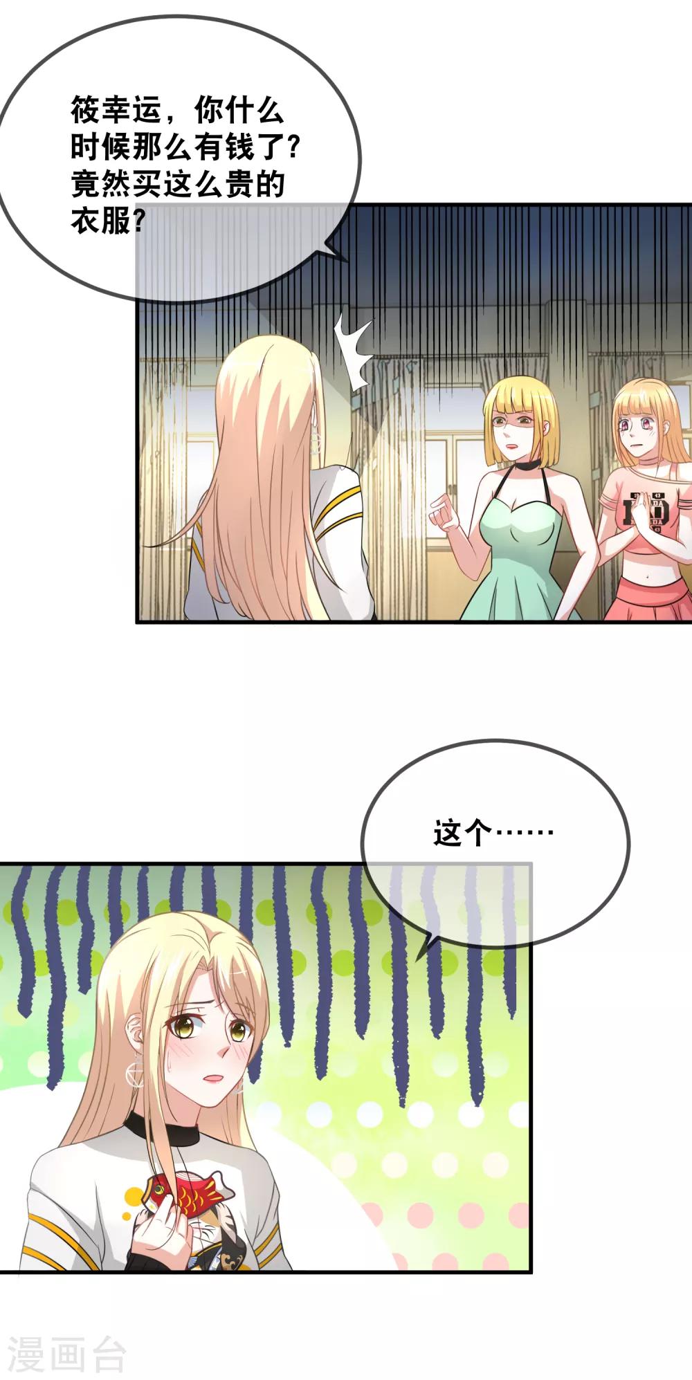 第43话 我不是那么好欺负的-第45话