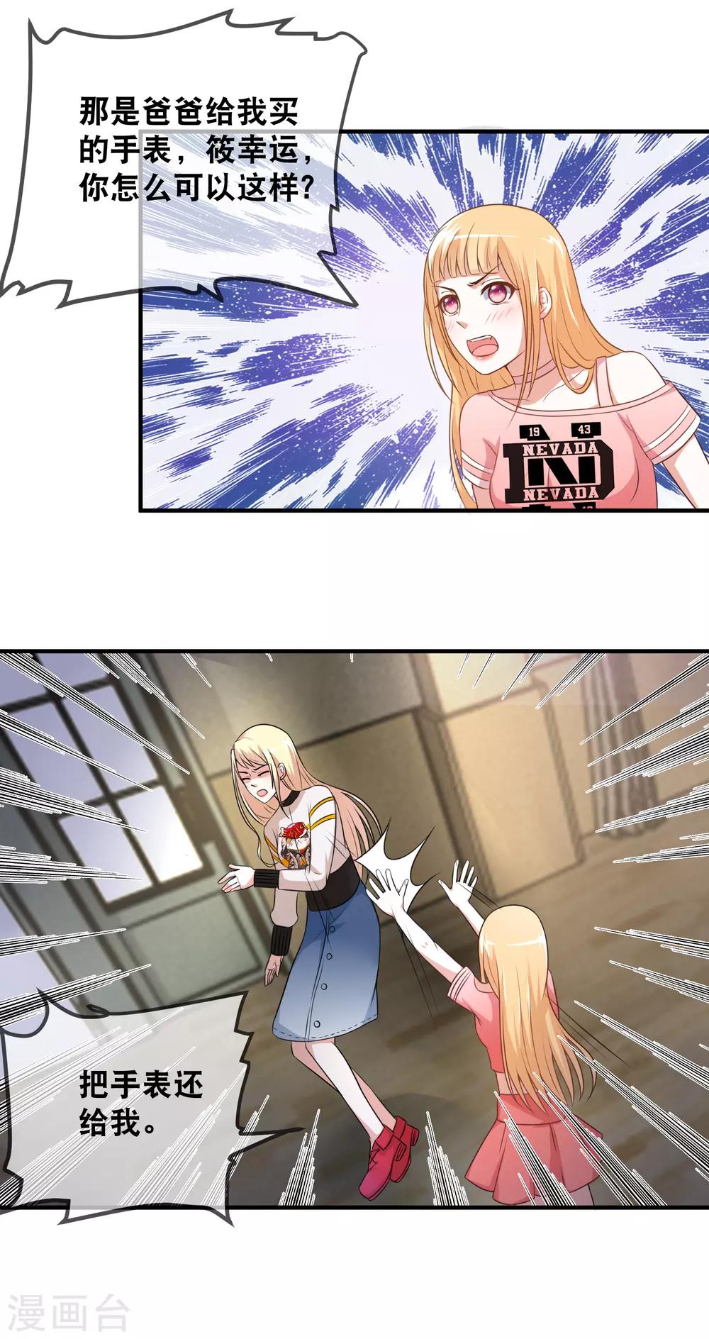 第43话 我不是那么好欺负的-第45话