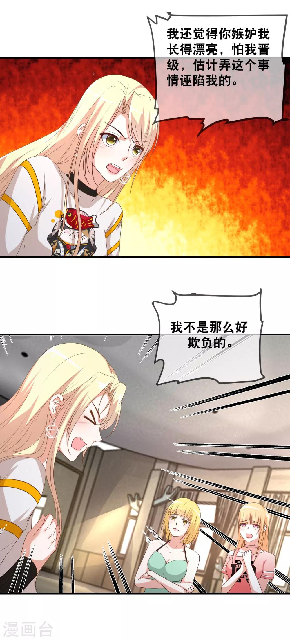 第43话 我不是那么好欺负的-第45话